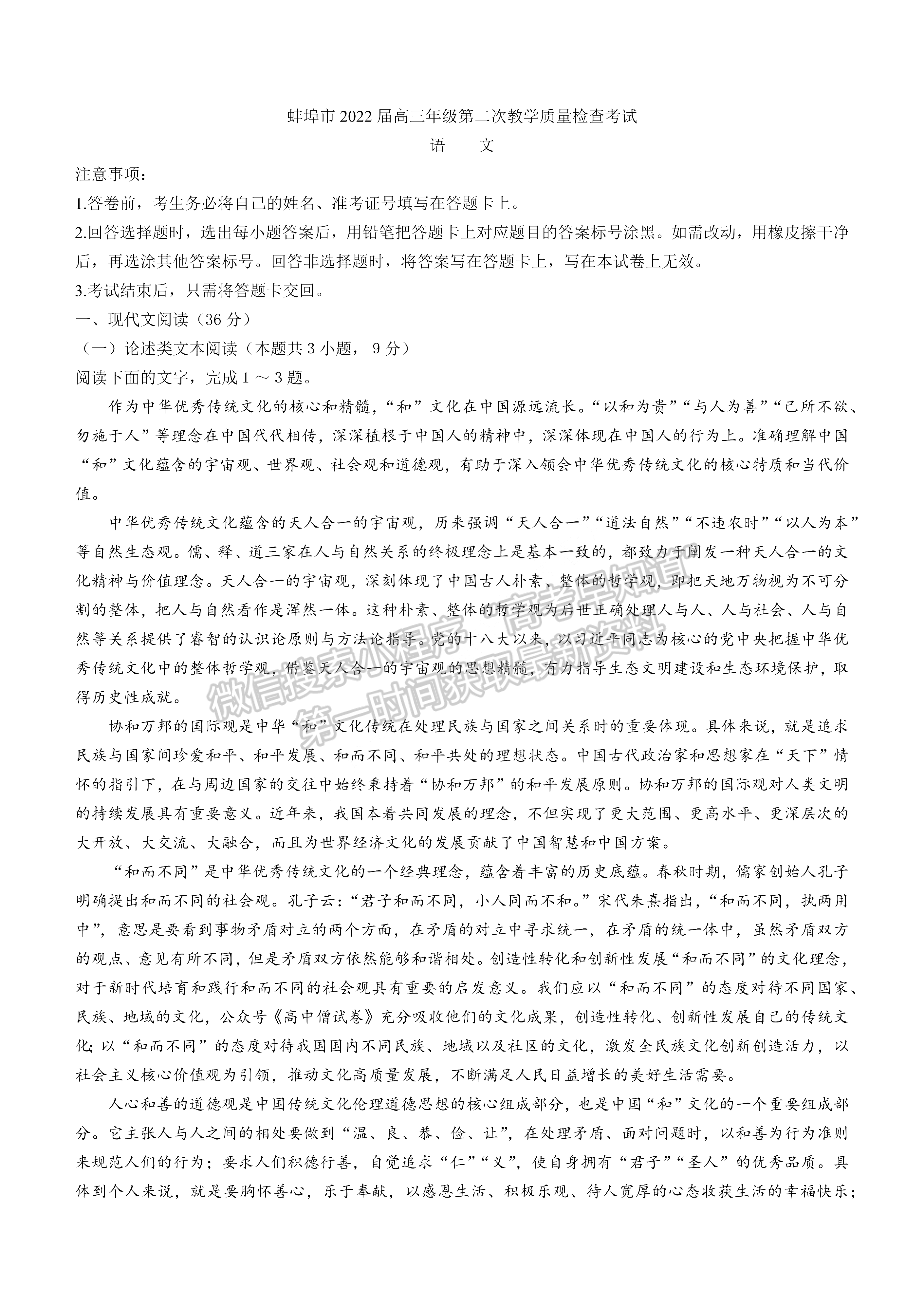 2022蚌埠第二次質(zhì)量檢測(cè)語文試卷及答案