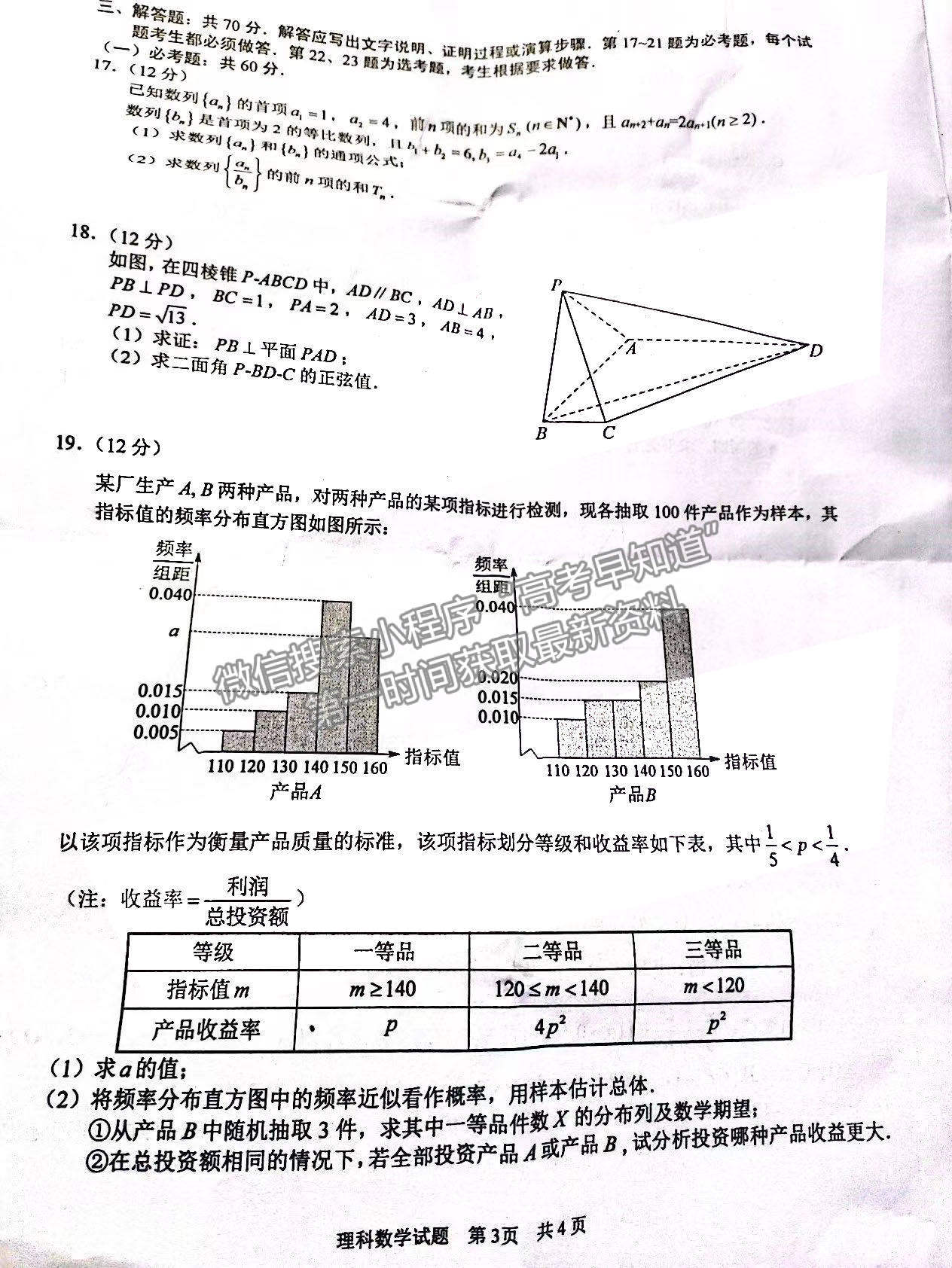 2022滁州一模理數(shù)試卷及答案