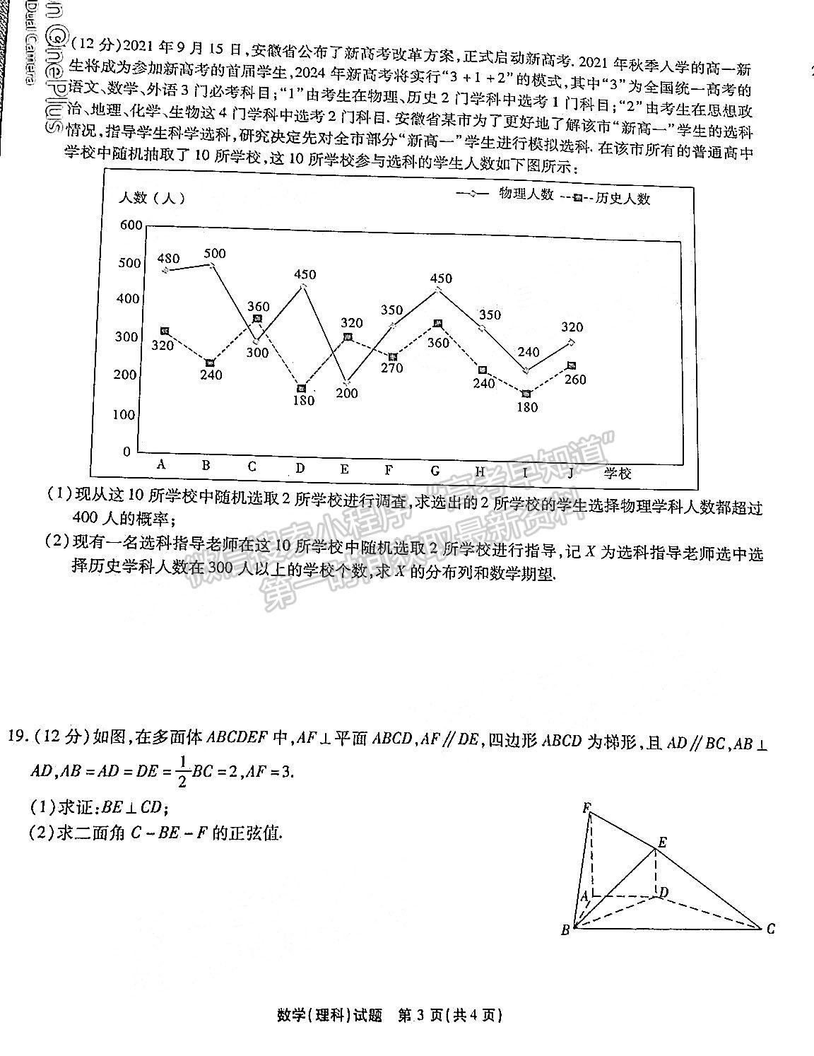 2022安徽宿州一模理數(shù)試卷及答案