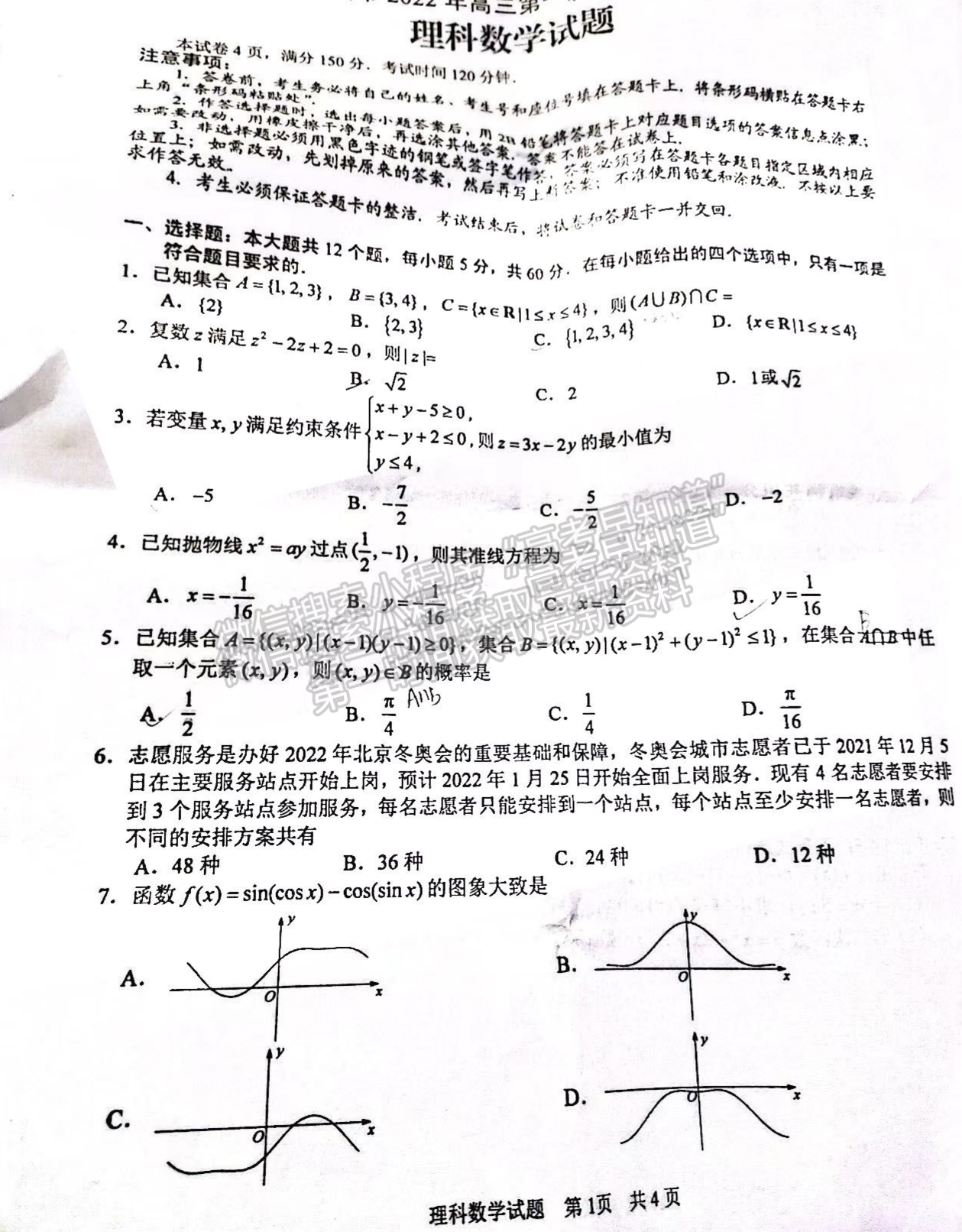 2022滁州一模理數(shù)試卷及答案