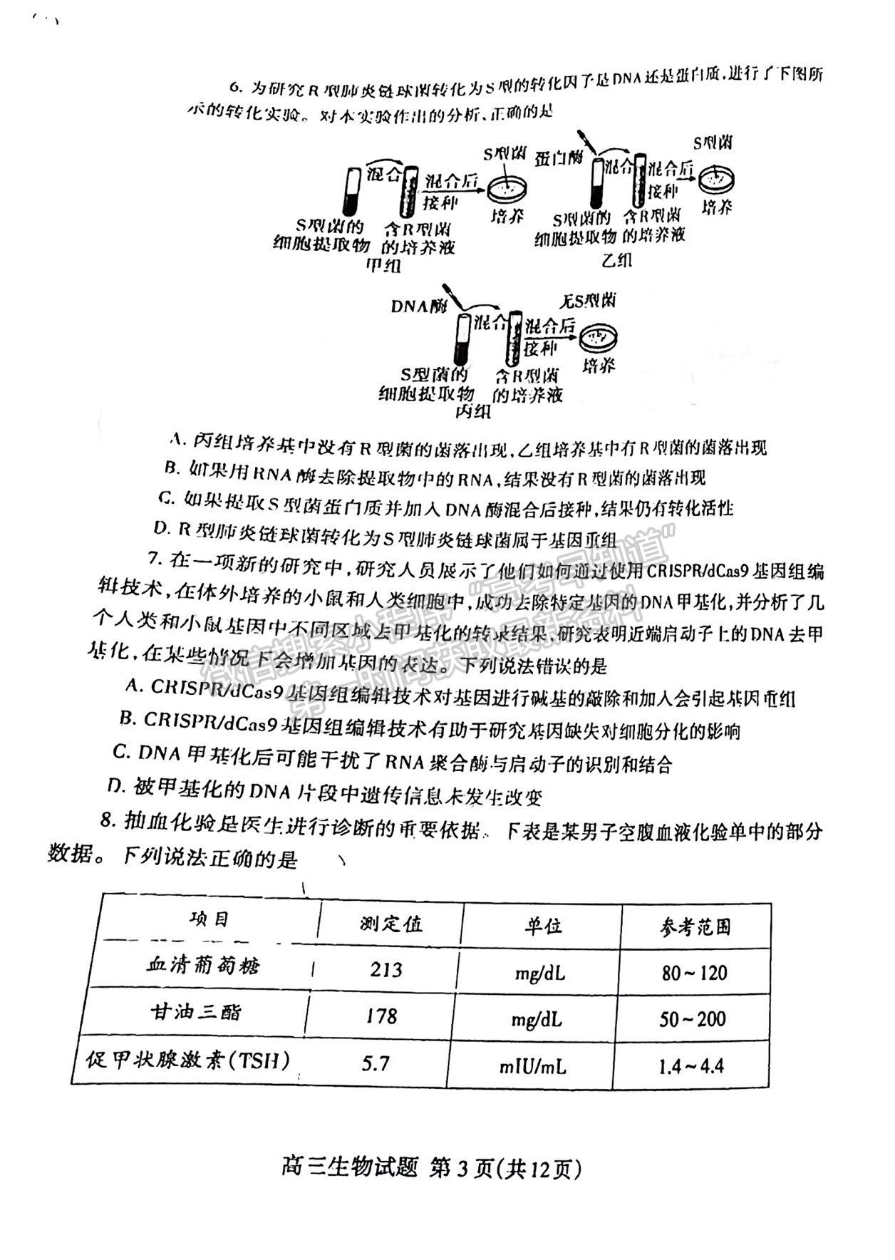 2022屆山東泰安市高三期末考試 生物試題及參考答案