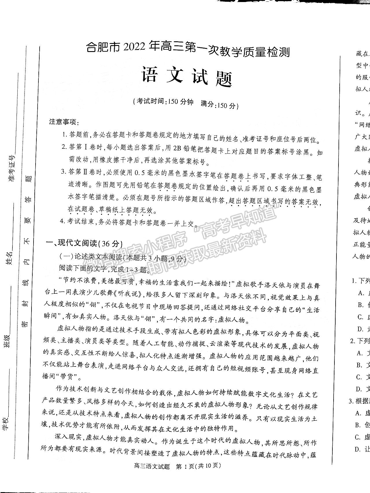 2022安徽合肥一模語(yǔ)文試卷及答案