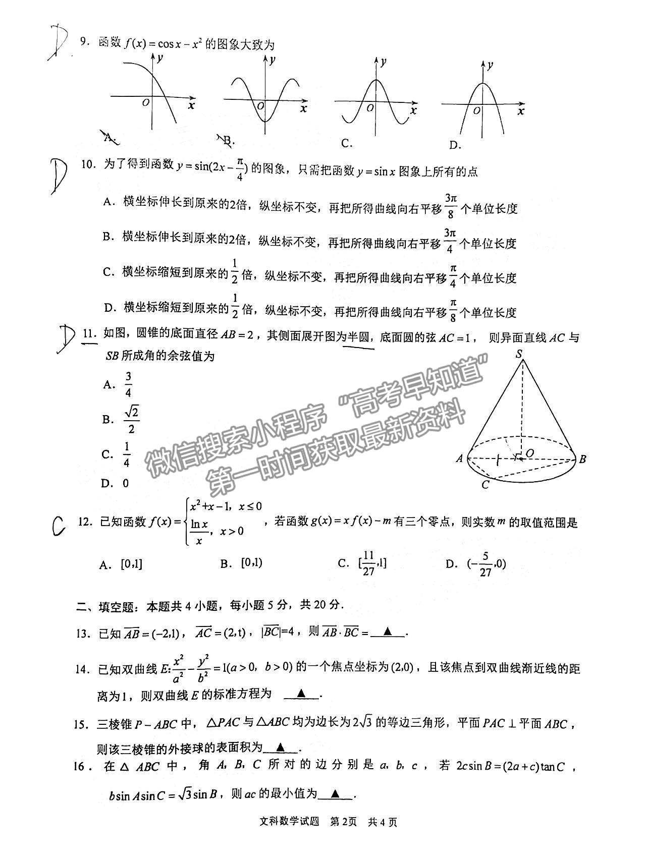 2022滁州一模文數(shù)試卷及答案