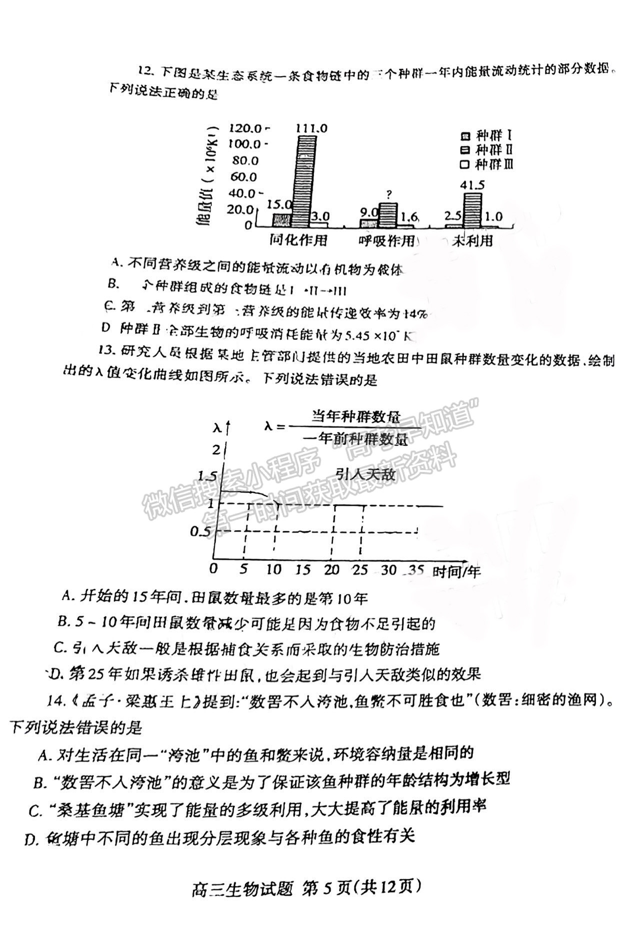 2022屆山東泰安市高三期末考試 生物試題及參考答案