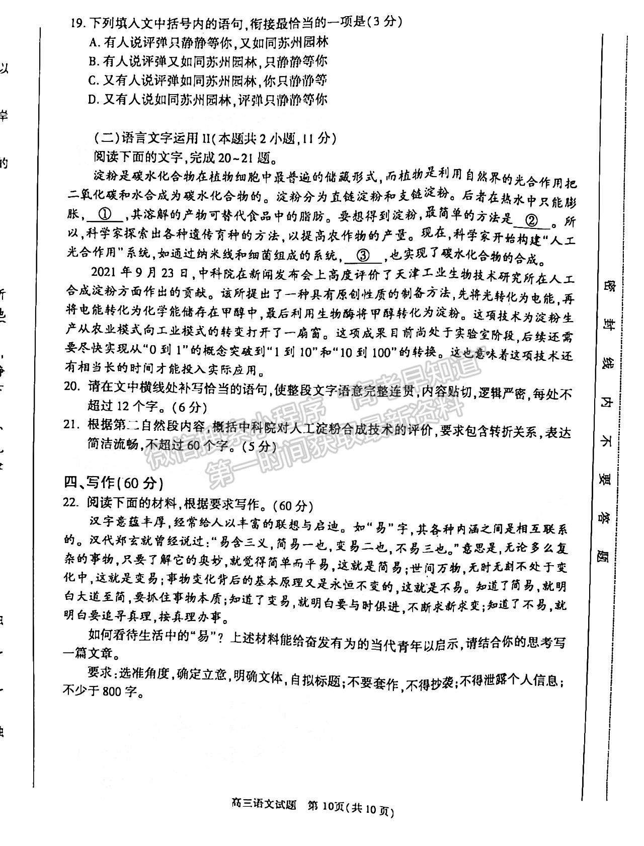 2022安徽合肥一模語(yǔ)文試卷及答案