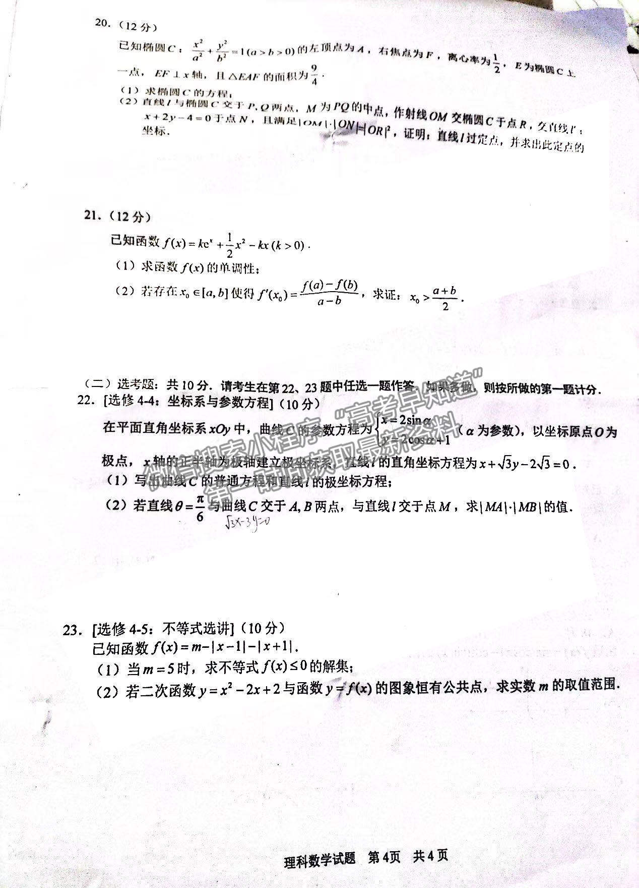 2022滁州一模理數(shù)試卷及答案