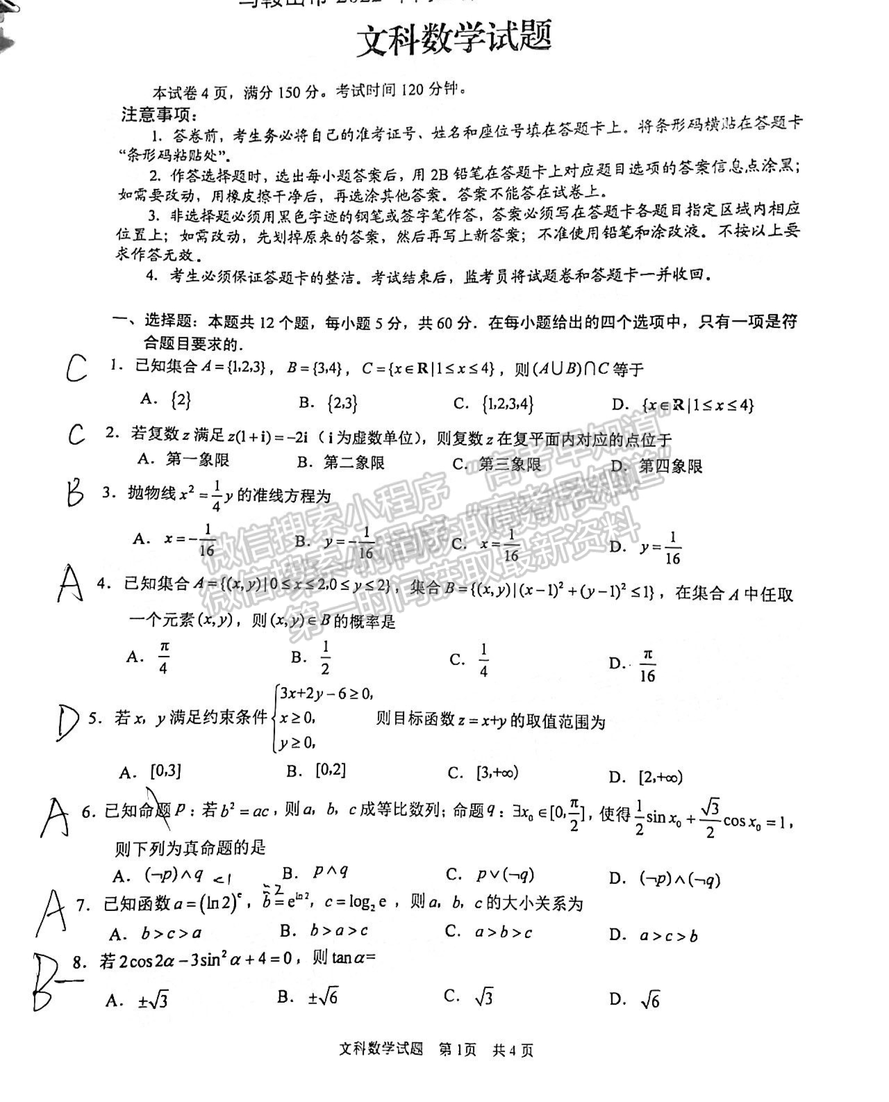 2022滁州一模文數(shù)試卷及答案