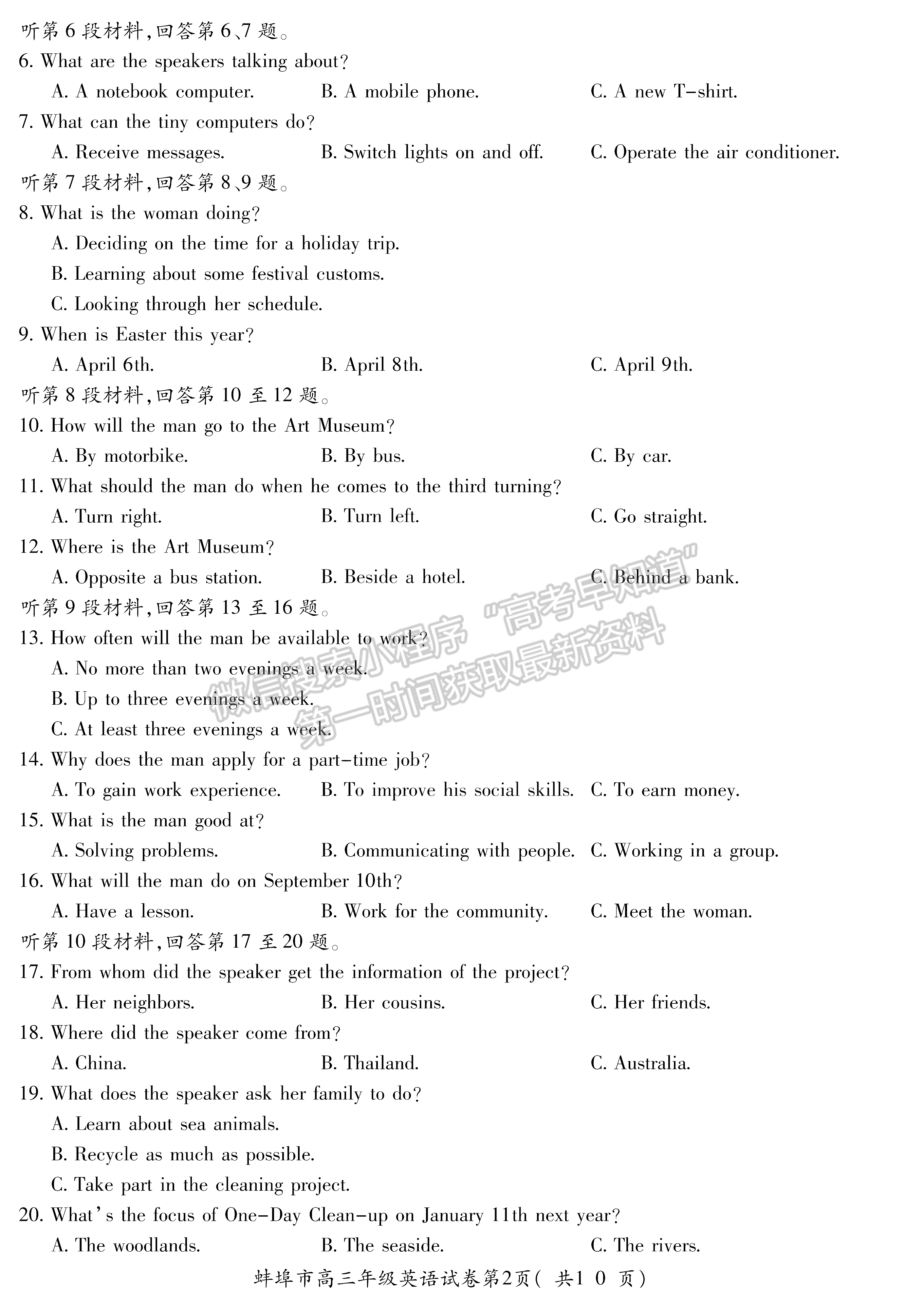 2022蚌埠第二次質(zhì)量檢測(cè)英語(yǔ)試卷及答案