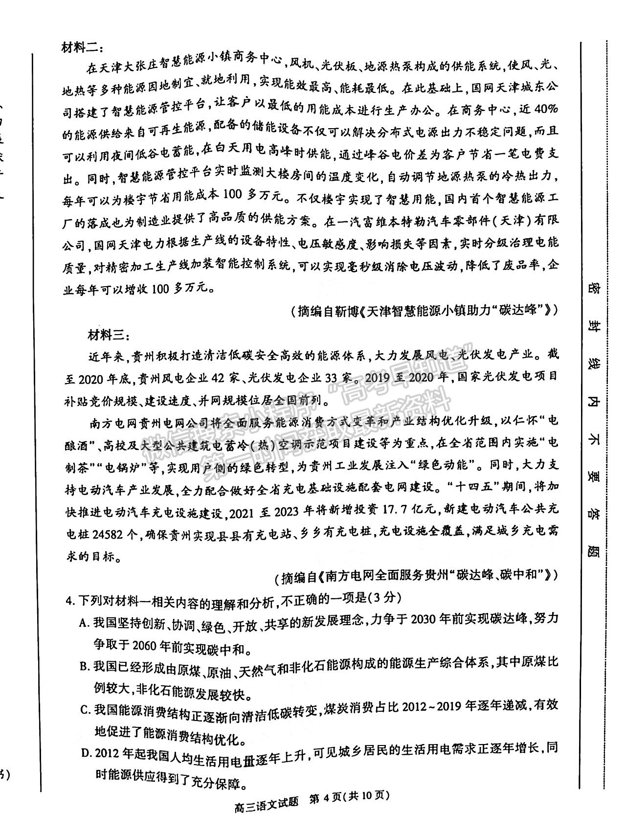 2022安徽合肥一模語(yǔ)文試卷及答案