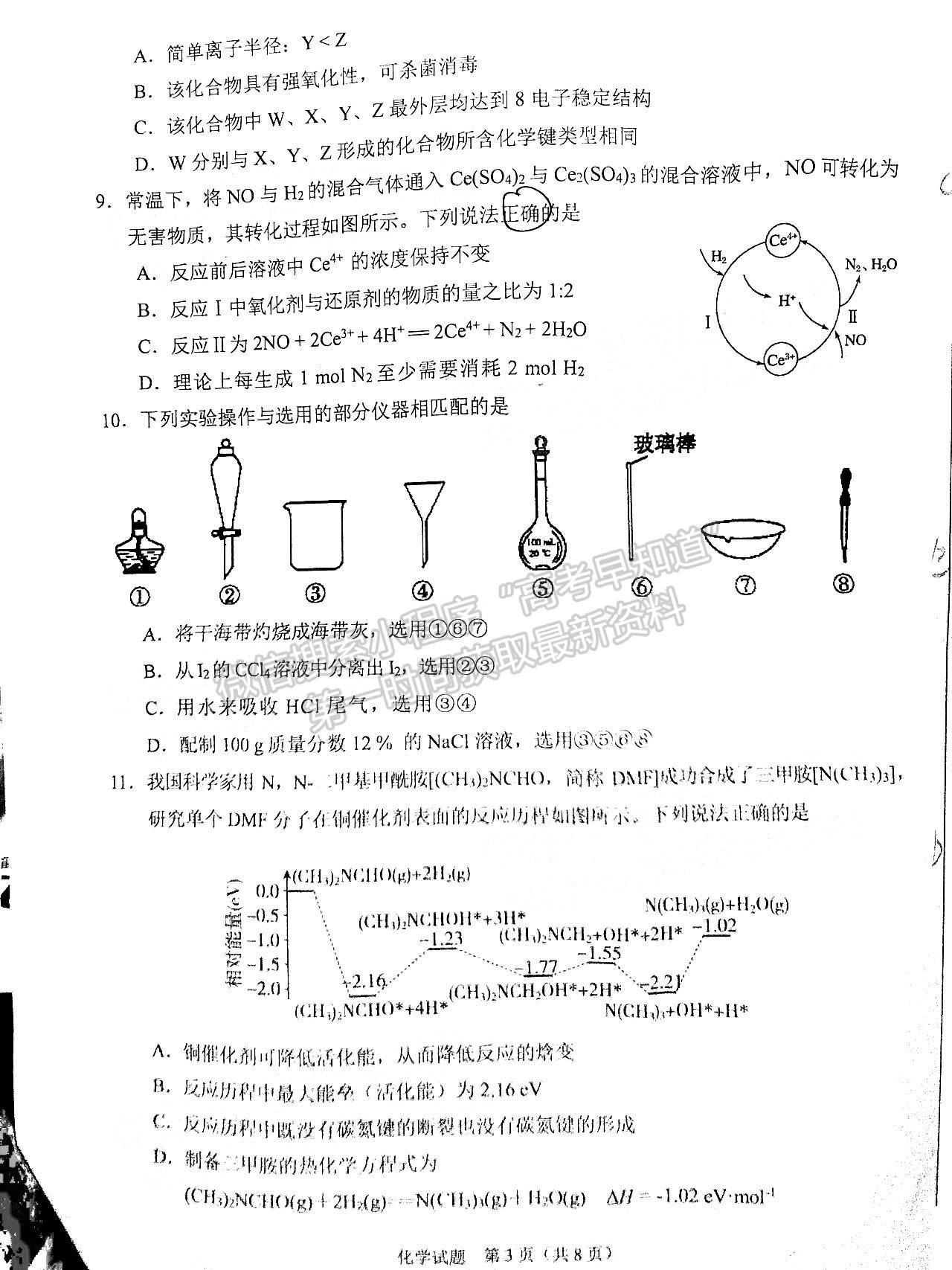 2022安徽合肥一?；瘜W(xué)試卷及答案