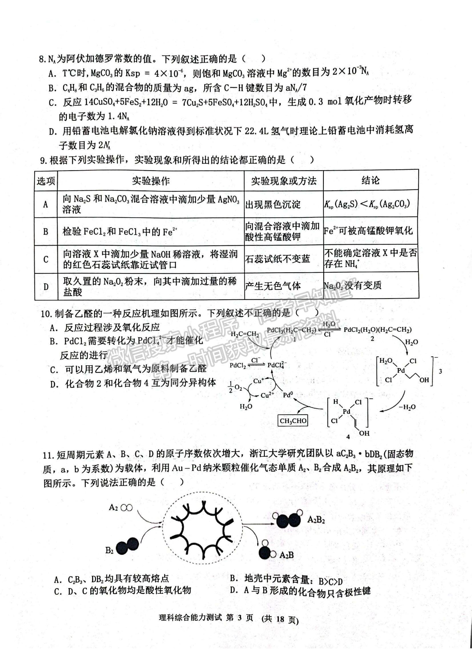 2022江西省新余市高三上學(xué)期期末質(zhì)量檢測(cè)理綜試題及參考答案