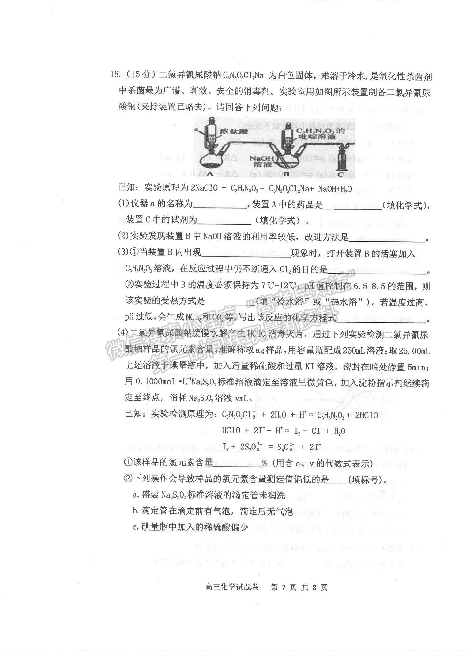 2022遼寧省營口市高三上學期期末教學質(zhì)量檢測化學試題及參考答案