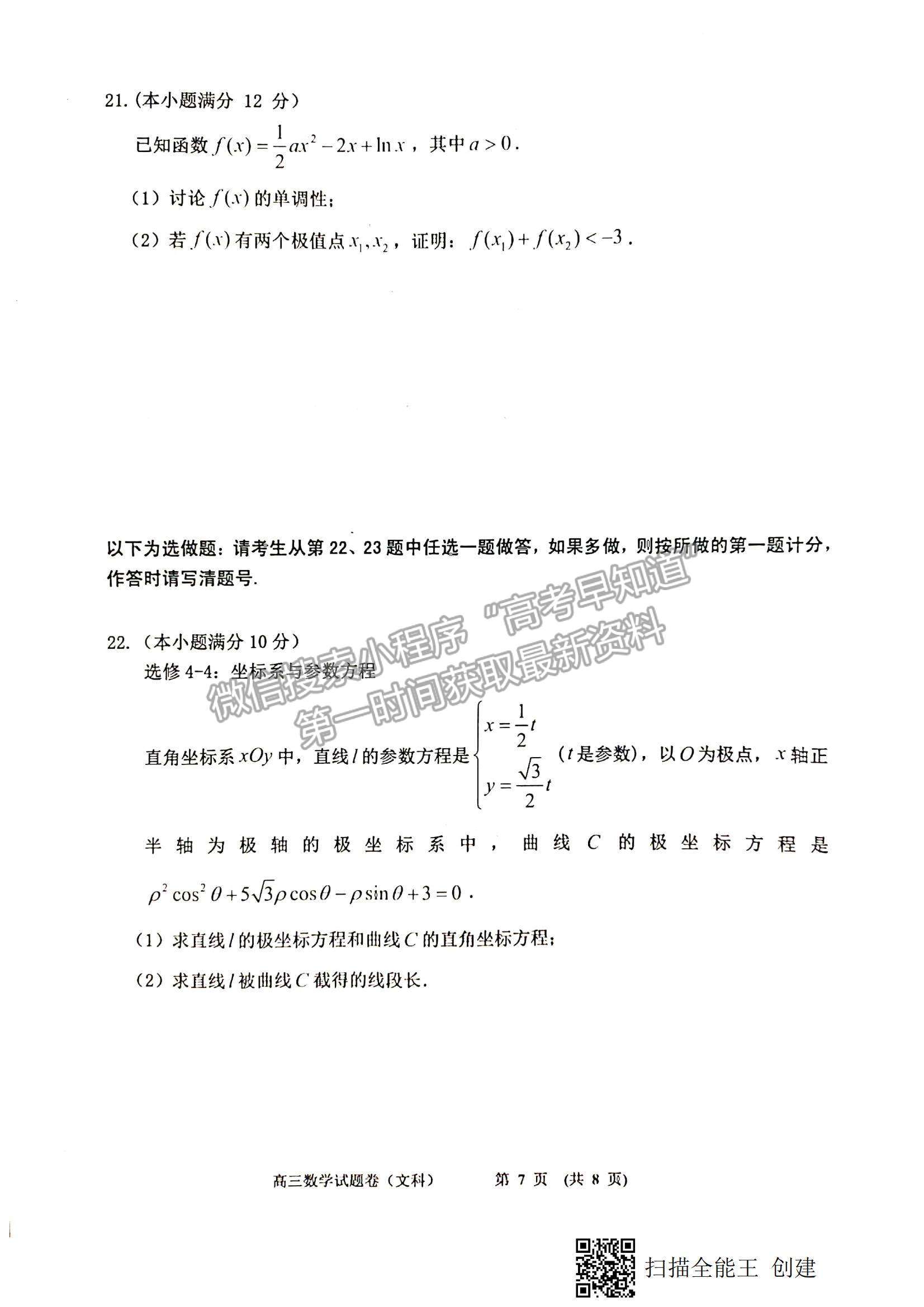 2022江西省新余市高三上學期期末質量檢測文數(shù)試題及參考答案