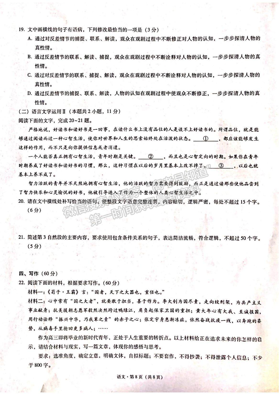 2022云南省昭通市高中畢業(yè)診斷性檢測(cè)語(yǔ)文試題及參考答案