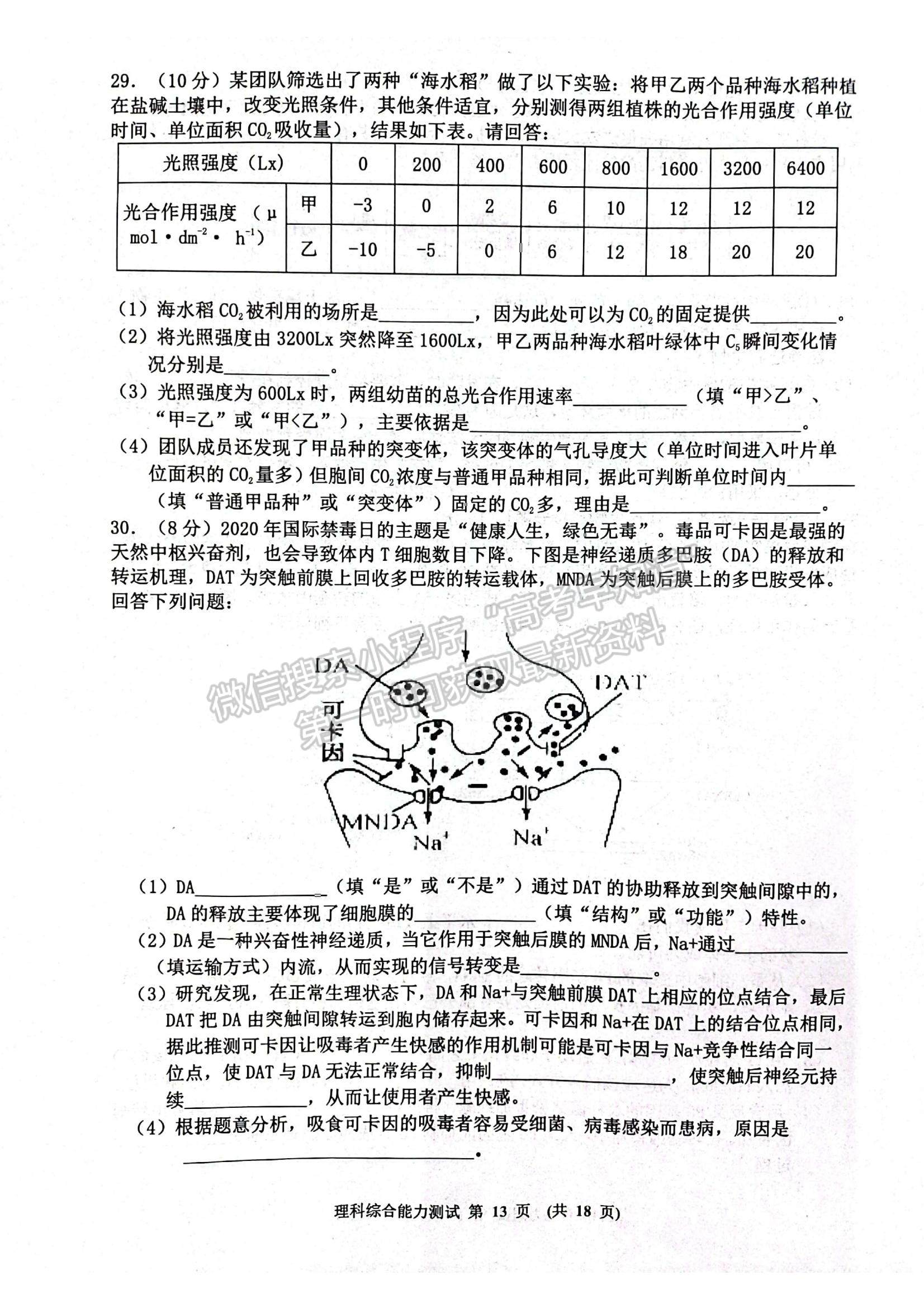 2022江西省新余市高三上學(xué)期期末質(zhì)量檢測(cè)理綜試題及參考答案