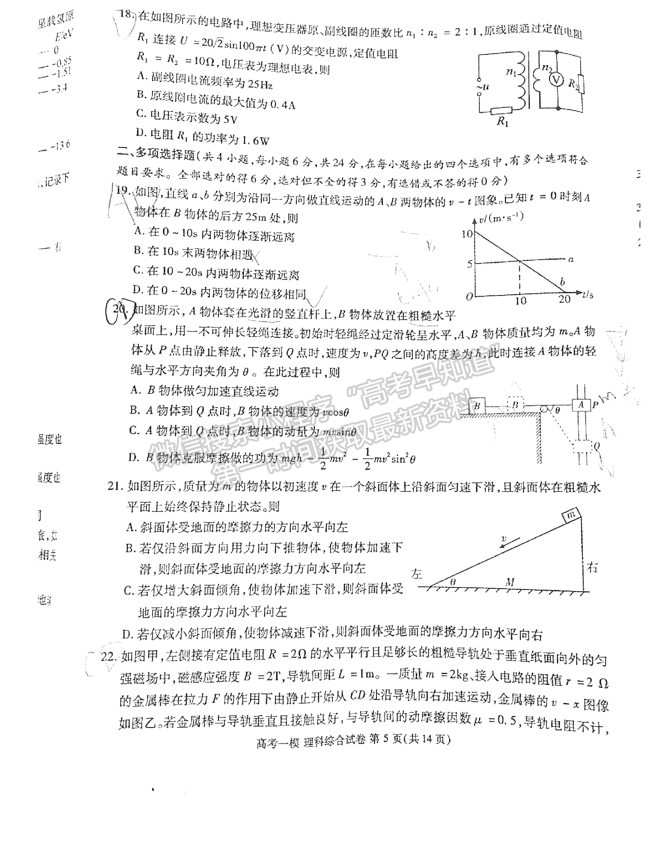 九江市2022年第一次高考模擬統(tǒng)一考試理綜試卷及參考答案