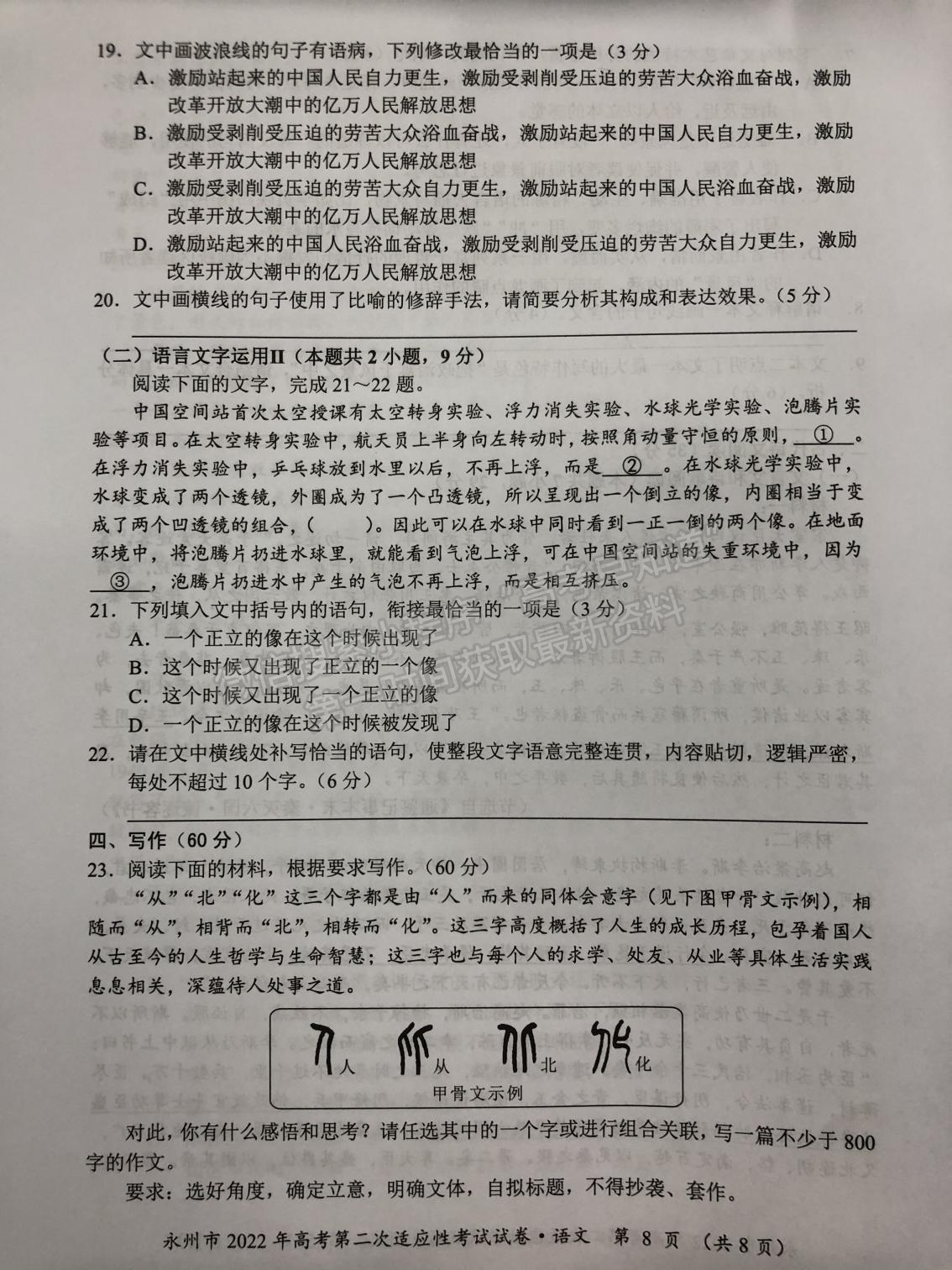 2022屆湖南永州高三第二次適應(yīng)性考試（二模）語(yǔ)文試題及答案