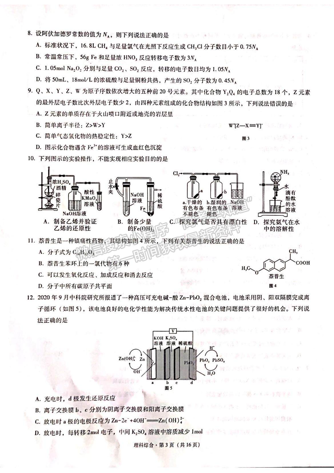 2022云南省昭通市高中畢業(yè)診斷性檢測(cè)理綜試題及參考答案