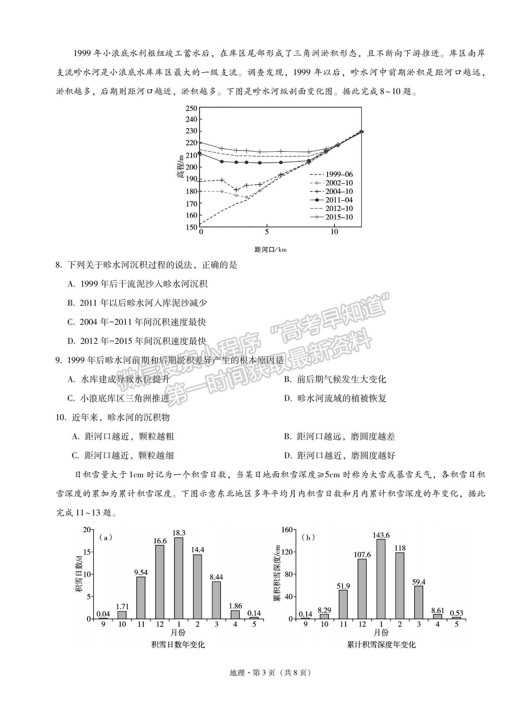 2022重慶一中高三上學(xué)期第三次月考地理試題及參考答案