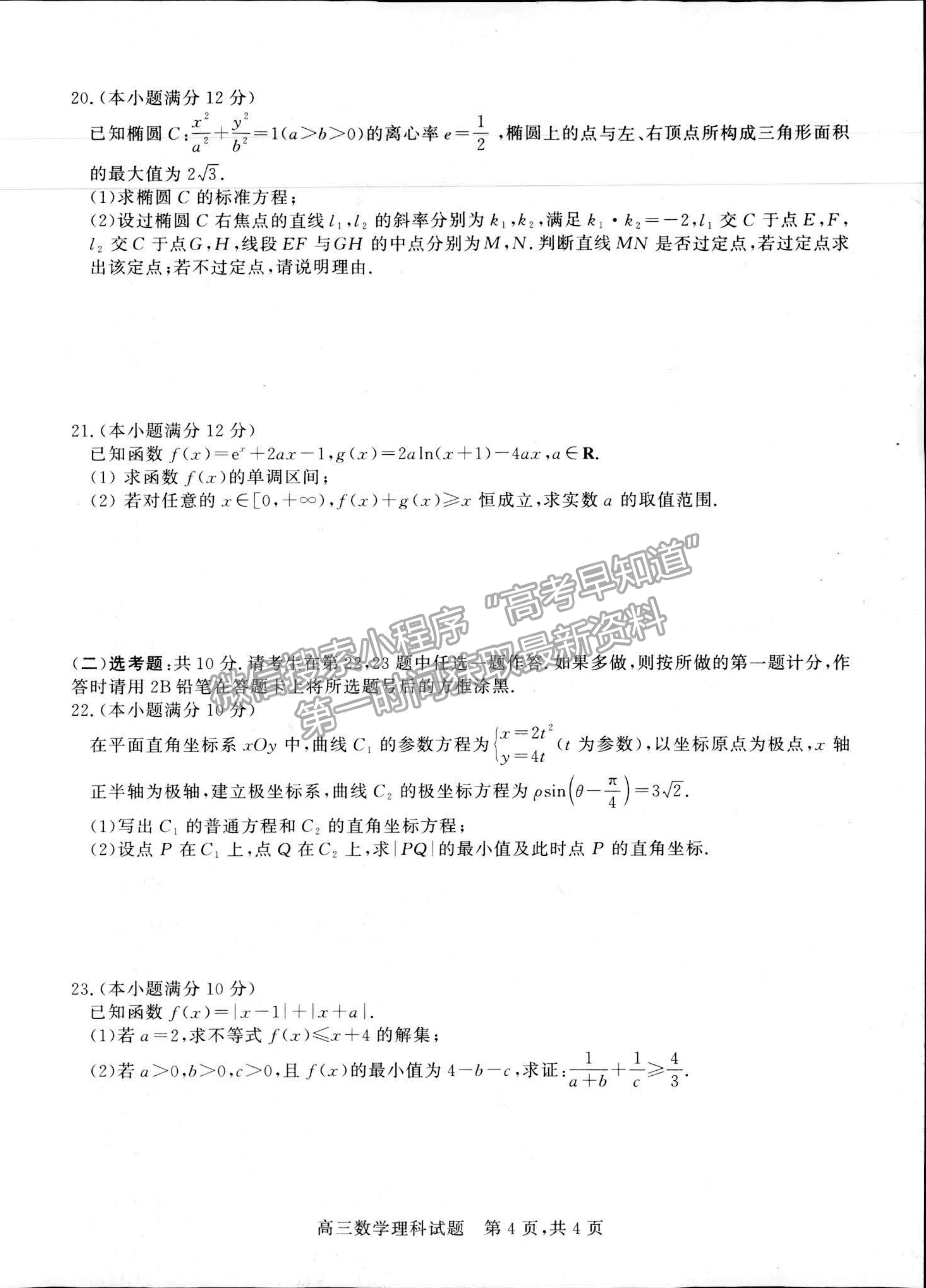 2022山西省高三上學期期末適應性調(diào)研理數(shù)試題及參考答案