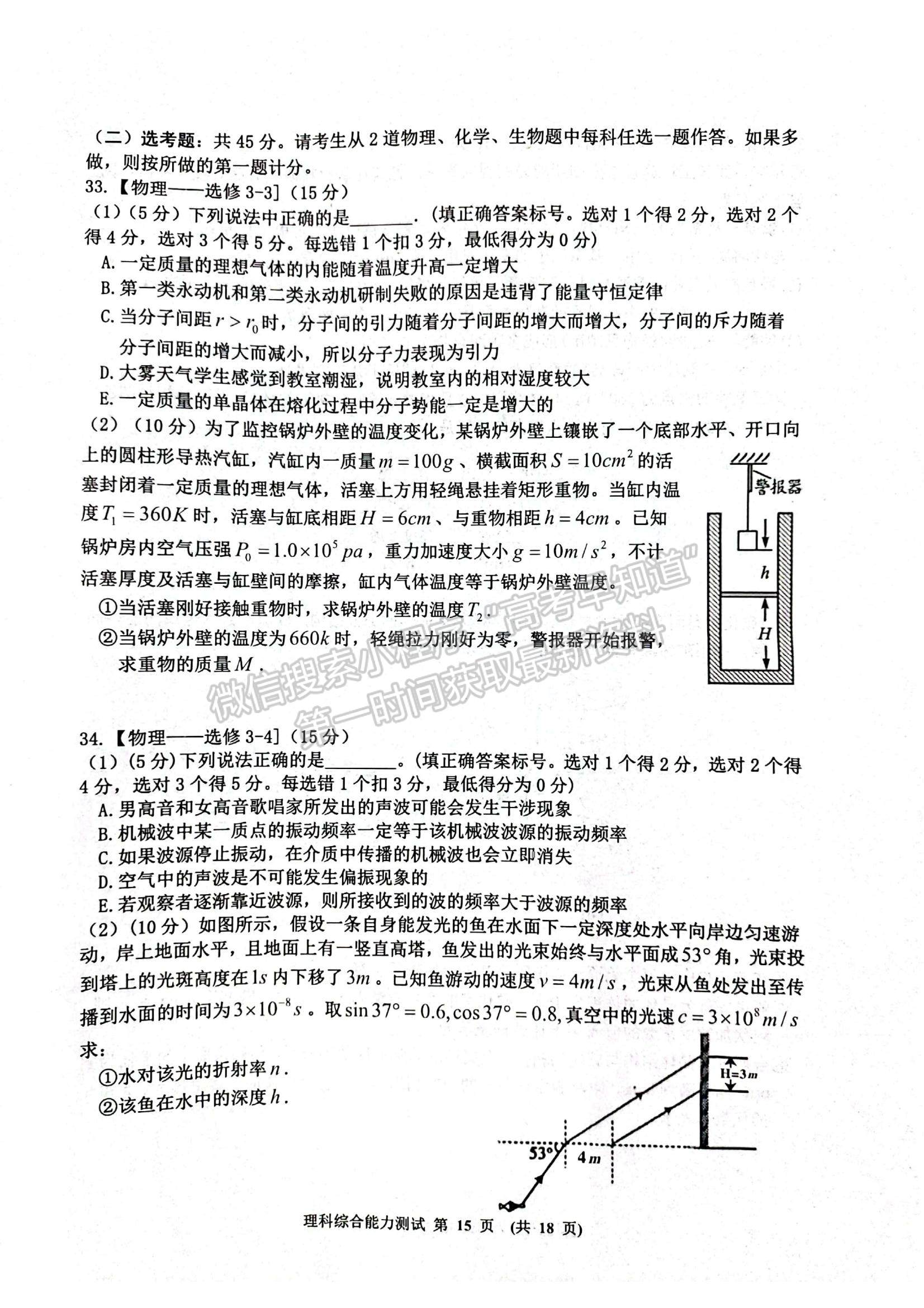 2022江西省新余市高三上學(xué)期期末質(zhì)量檢測(cè)理綜試題及參考答案