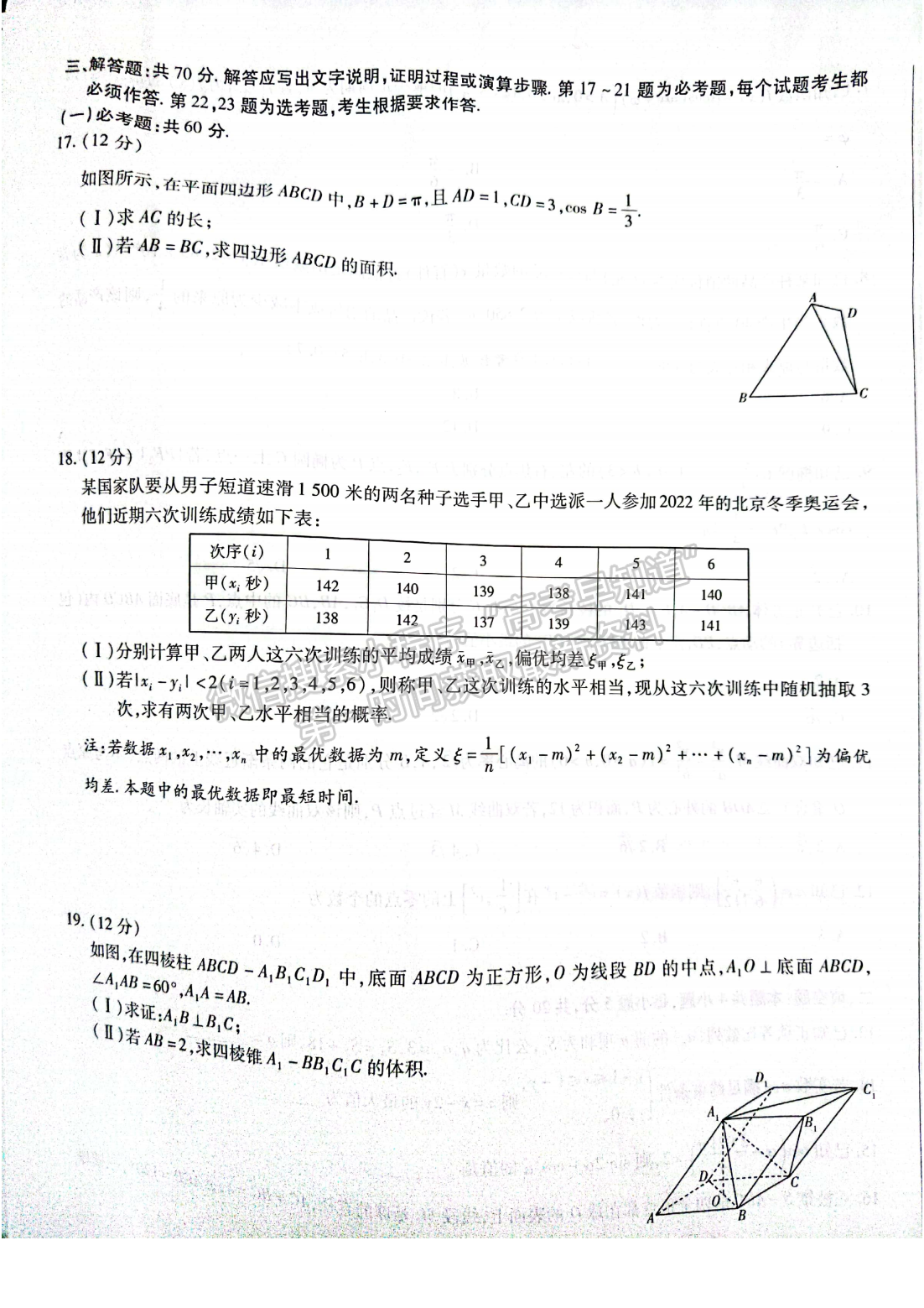 2022河南天一大联考期末考试文数试卷及参考答案