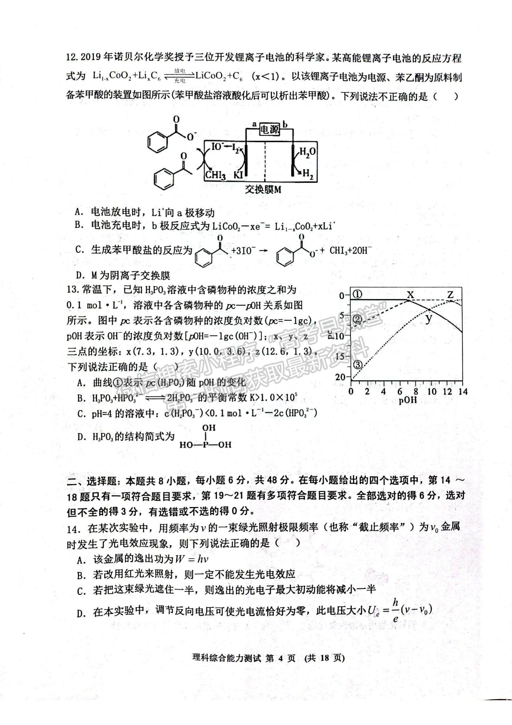 2022江西省新余市高三上學期期末質量檢測理綜試題及參考答案