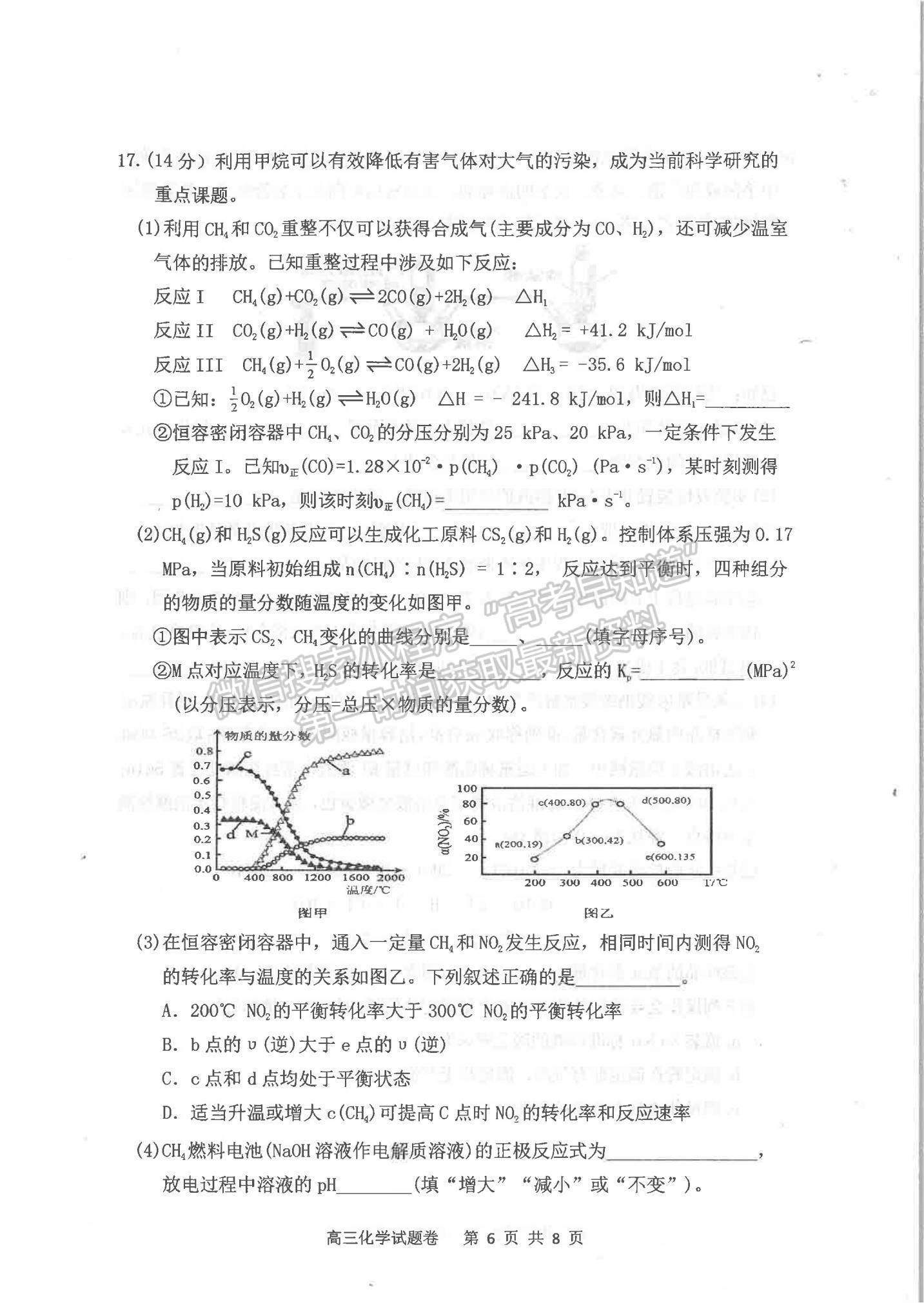 2022遼寧省營口市高三上學期期末教學質(zhì)量檢測化學試題及參考答案