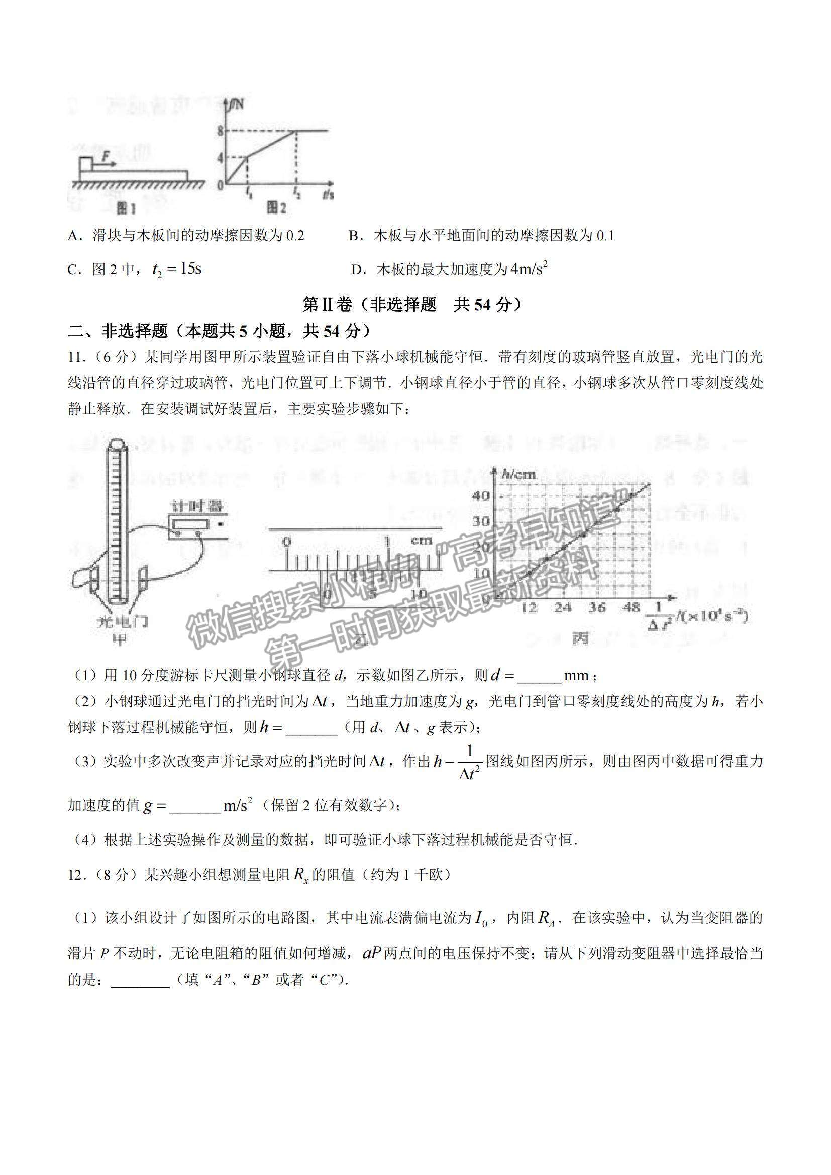 2022遼寧省營口市高三上學(xué)期期末教學(xué)質(zhì)量檢測(cè)物理試題及參考答案