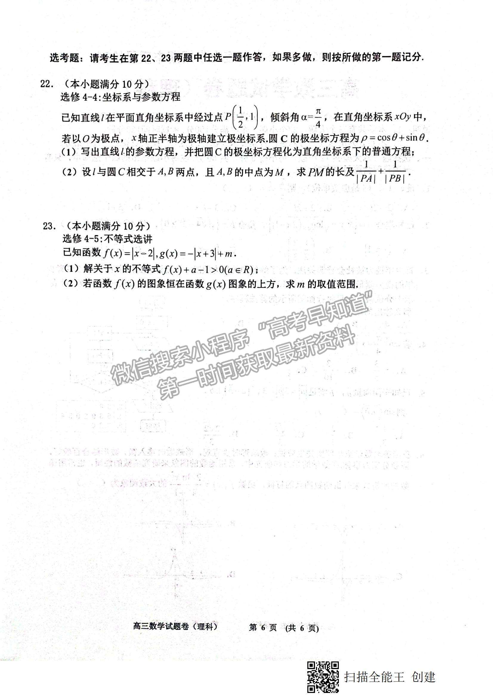 2022江西省新余市高三上學期期末質(zhì)量檢測理數(shù)試題及參考答案