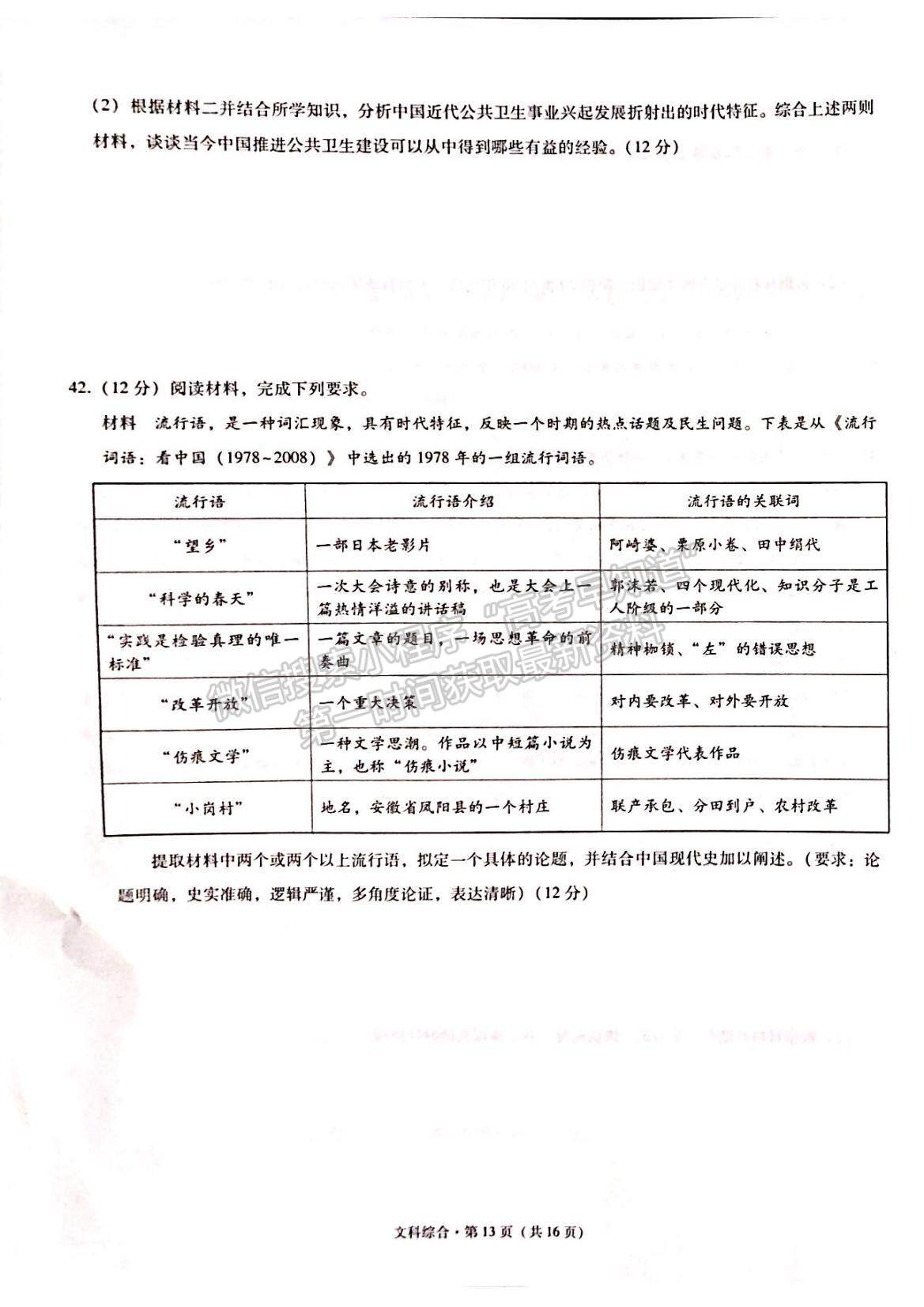 2022云南省昭通市高中畢業(yè)診斷性檢測(cè)文綜試題及參考答案