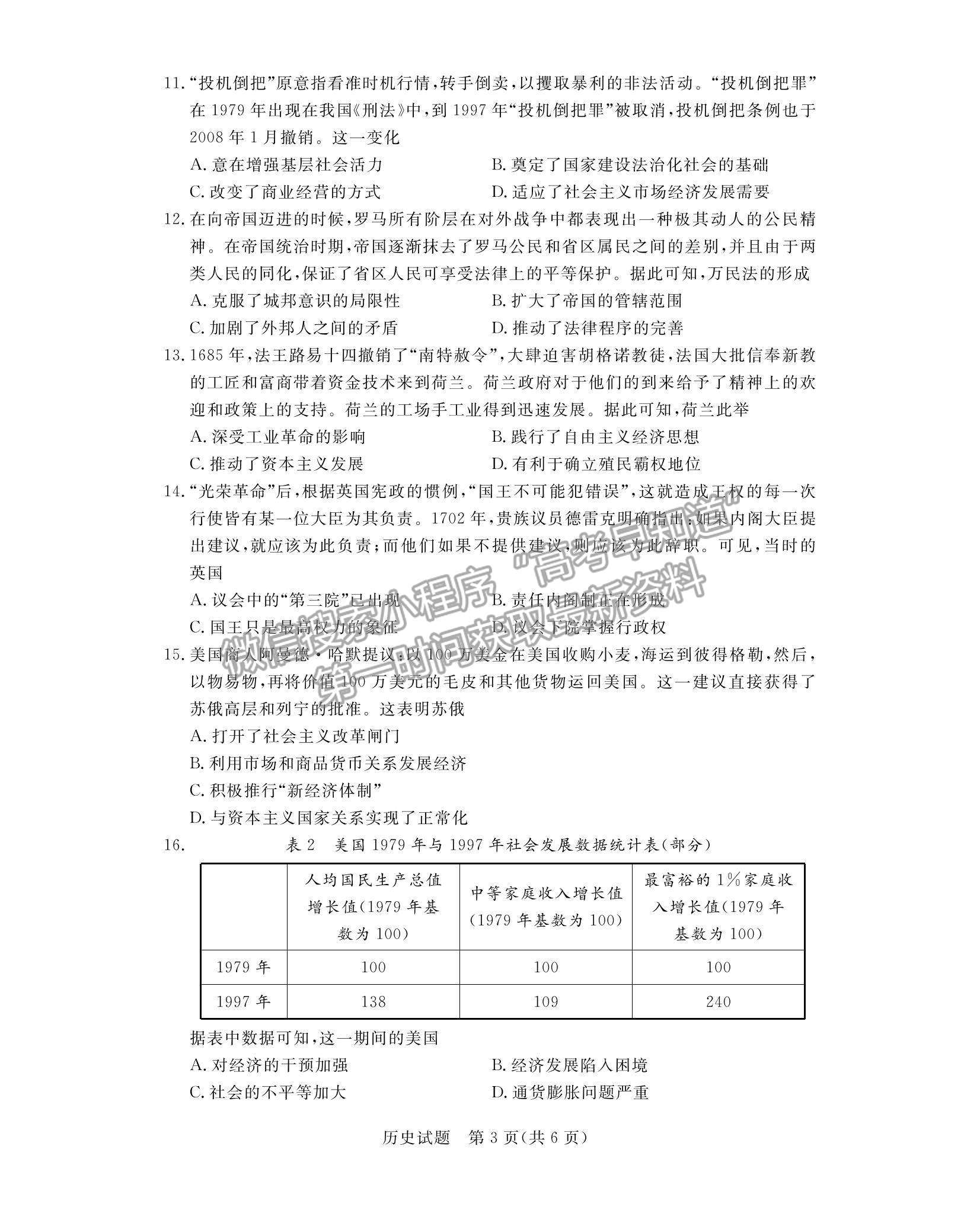 2022廣東省肇慶市高三二模歷史試題及參考答案