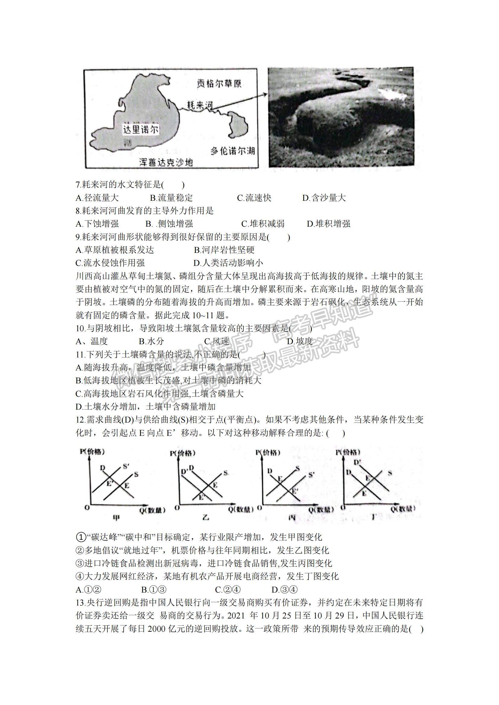 2022江西省新余市高三上學(xué)期期末質(zhì)量檢測(cè)文綜試題及參考答案