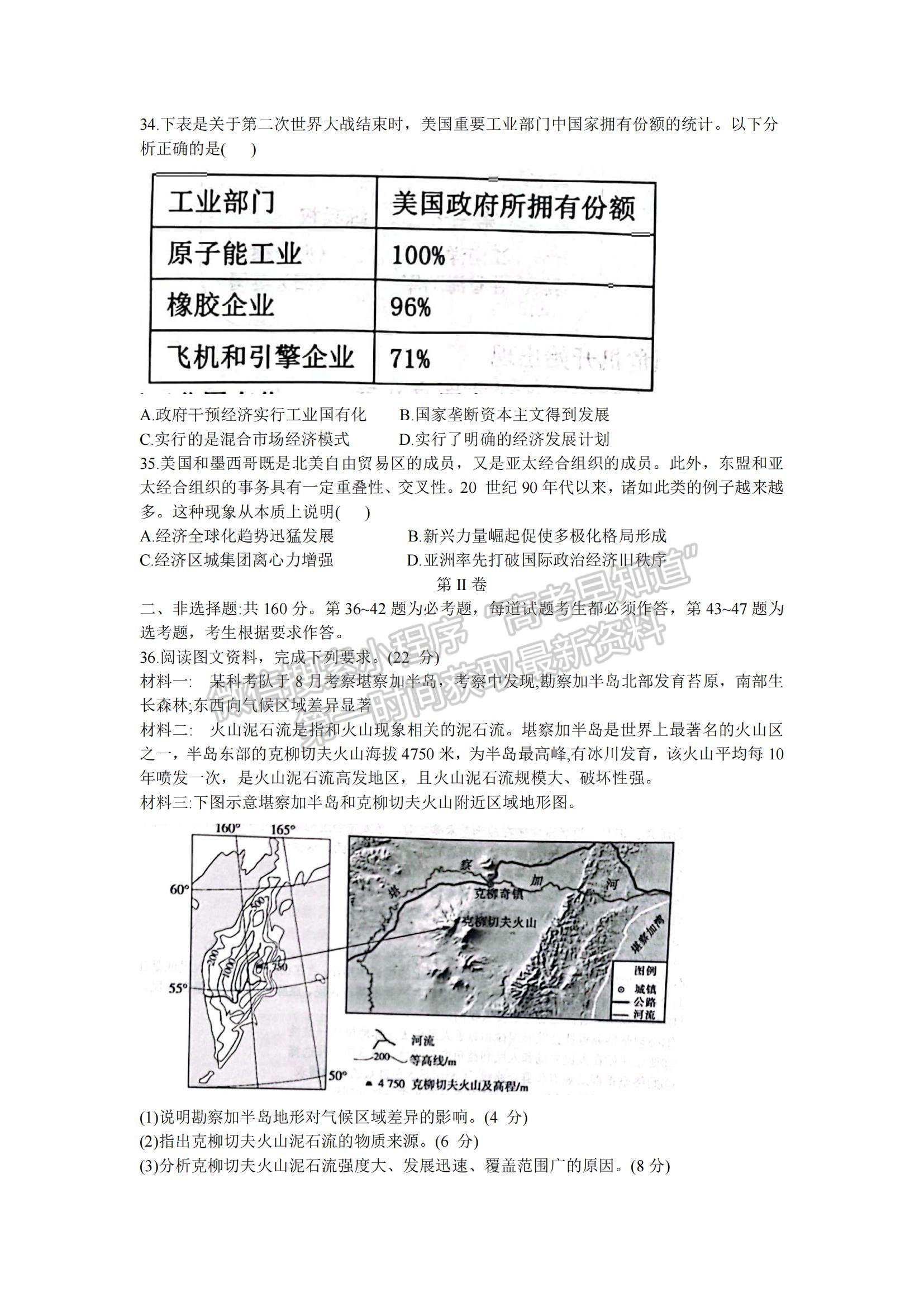 2022江西省新余市高三上學(xué)期期末質(zhì)量檢測文綜試題及參考答案