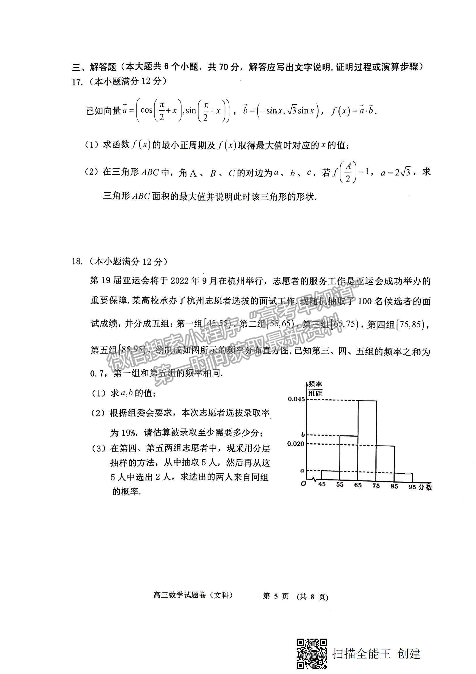 2022江西省新余市高三上學期期末質(zhì)量檢測文數(shù)試題及參考答案