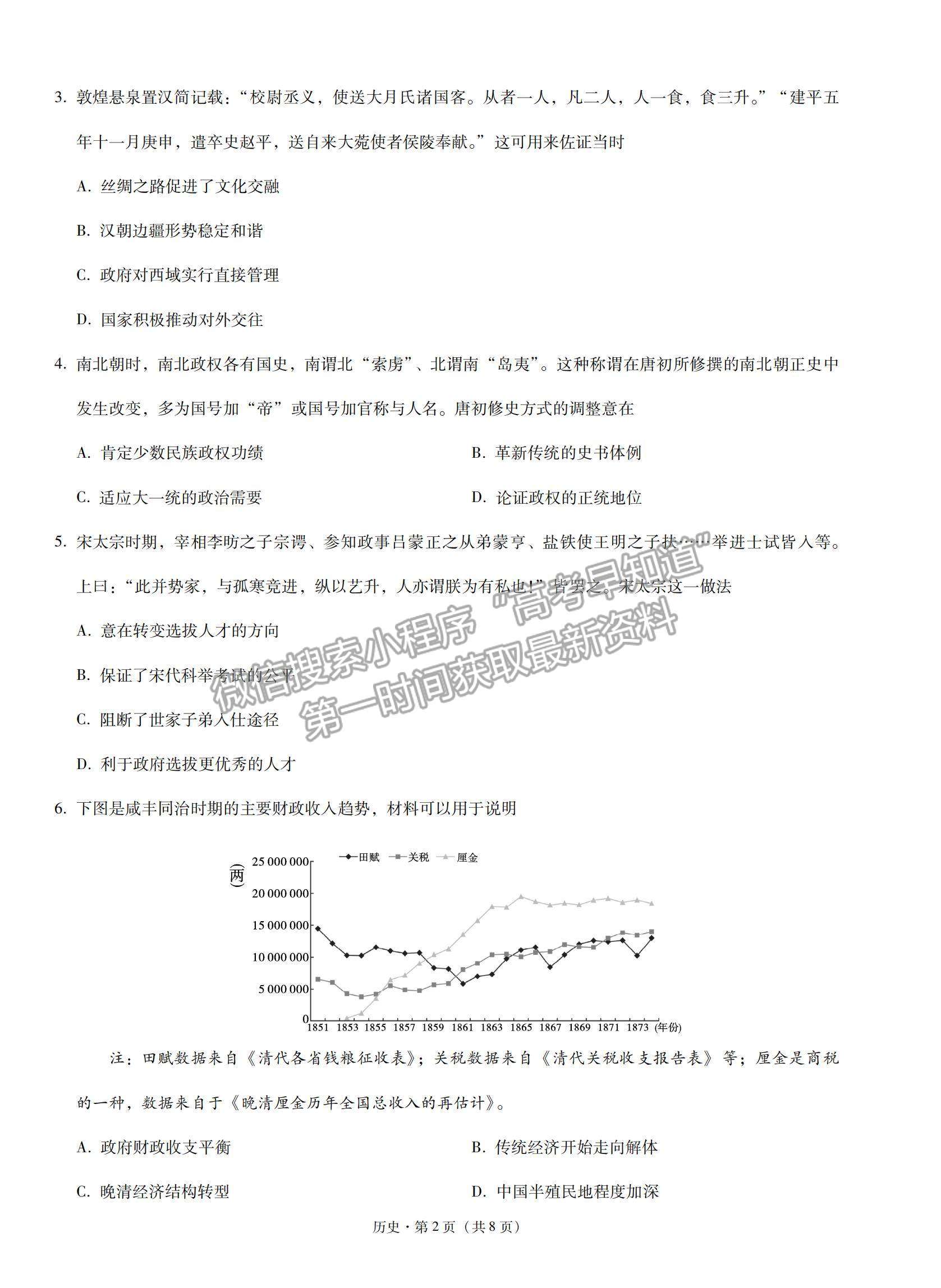 2022重慶一中高三上學(xué)期第三次月考?xì)v史試題及參考答案