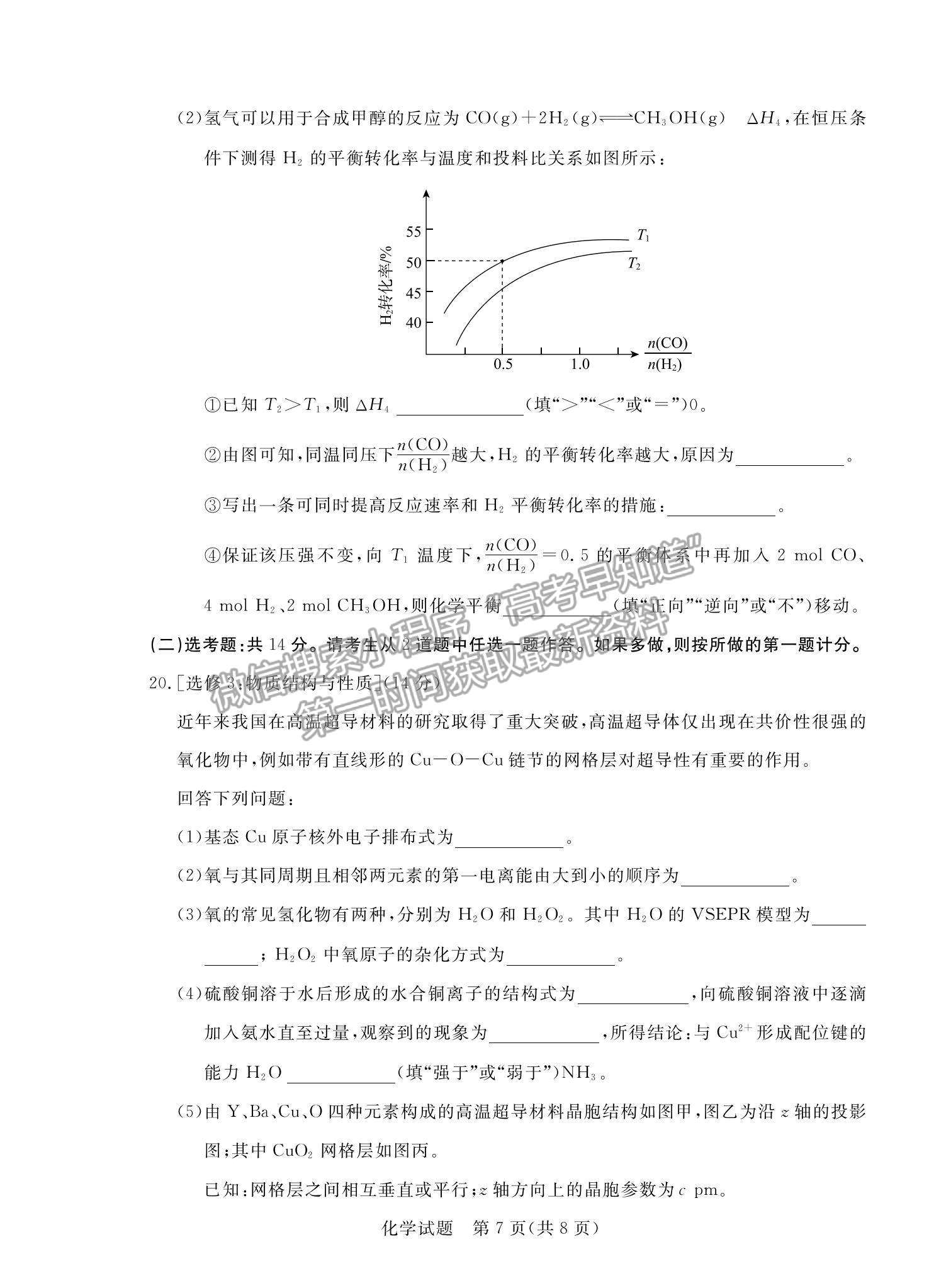 2022廣東省肇慶市高三二?；瘜W(xué)試題及參考答案