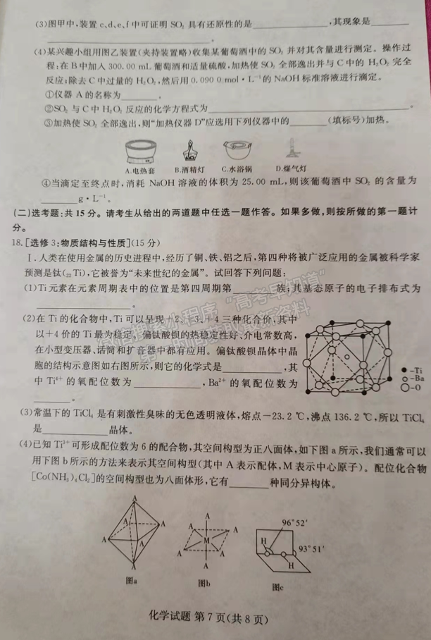 2022屆湖南省婁底市高三期末教學(xué)質(zhì)量檢測(cè)化學(xué)試題及答案