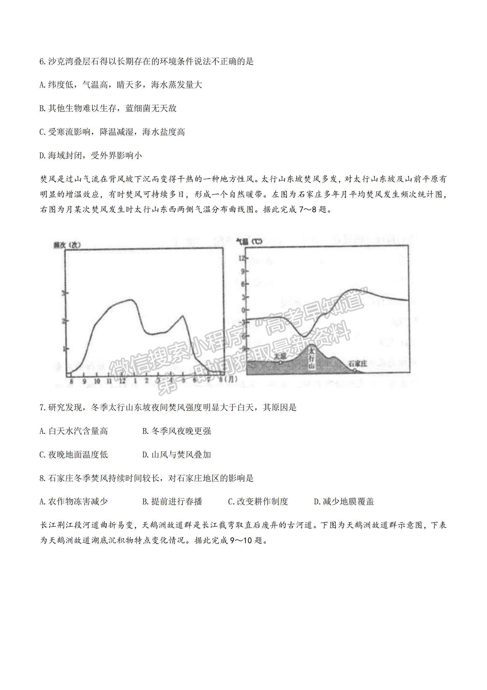 2022遼寧省營口市高三上學期期末教學質(zhì)量檢測地理試題及參考答案