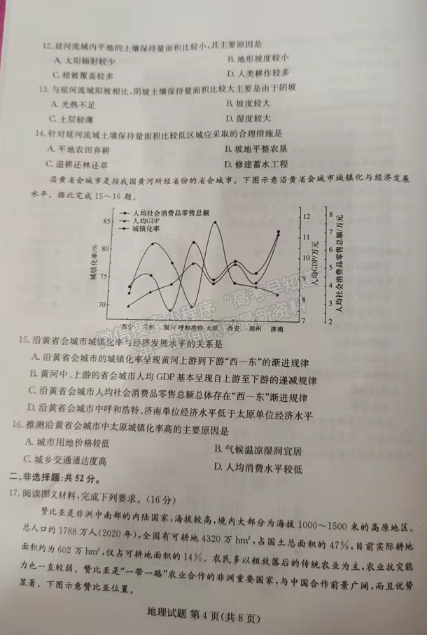 2022屆湖南省婁底市高三期末教學質(zhì)量檢測地理試題及答案