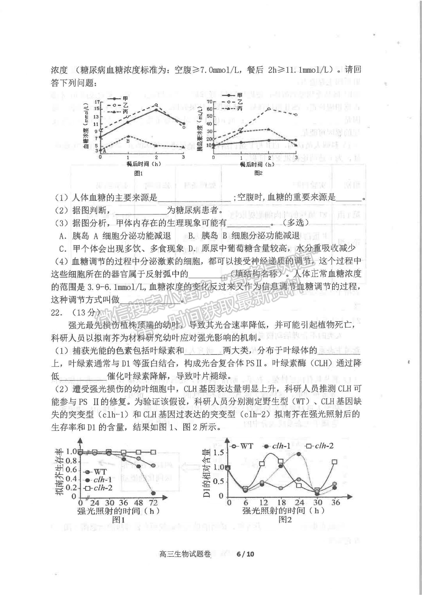 2022遼寧省營口市高三上學期期末教學質量檢測生物試題及參考答案