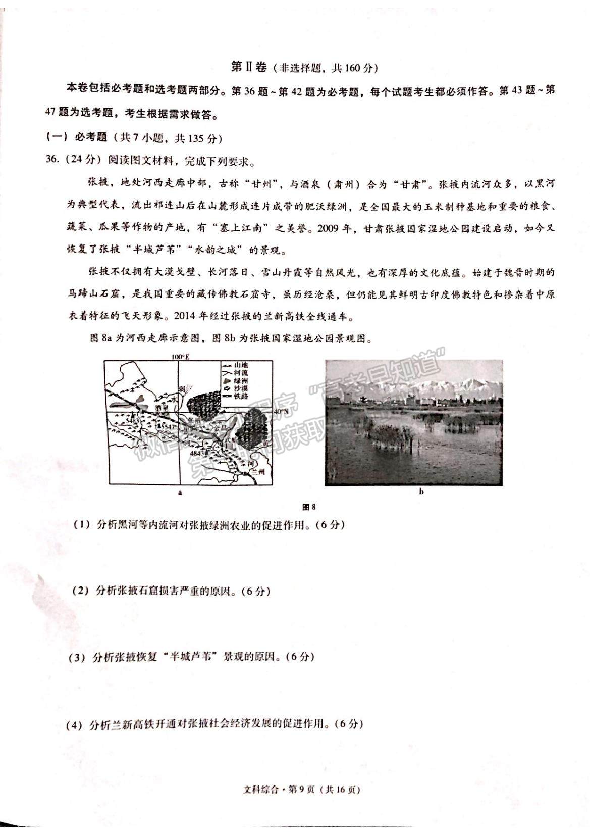 2022云南省昭通市高中畢業(yè)診斷性檢測文綜試題及參考答案