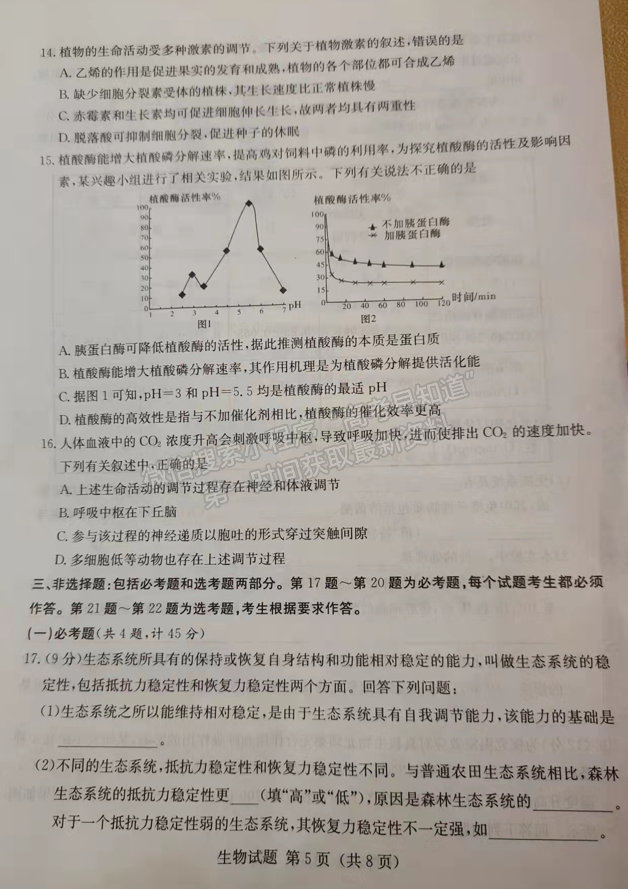 2022屆湖南省婁底市高三期末教學(xué)質(zhì)量檢測生物試題及答案