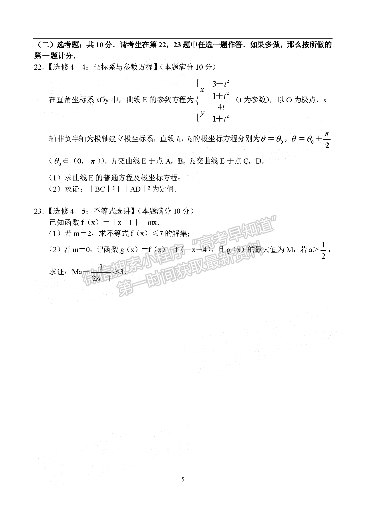 2022安陽市高三上學期期終質量評估理數(shù)答案及參考答案