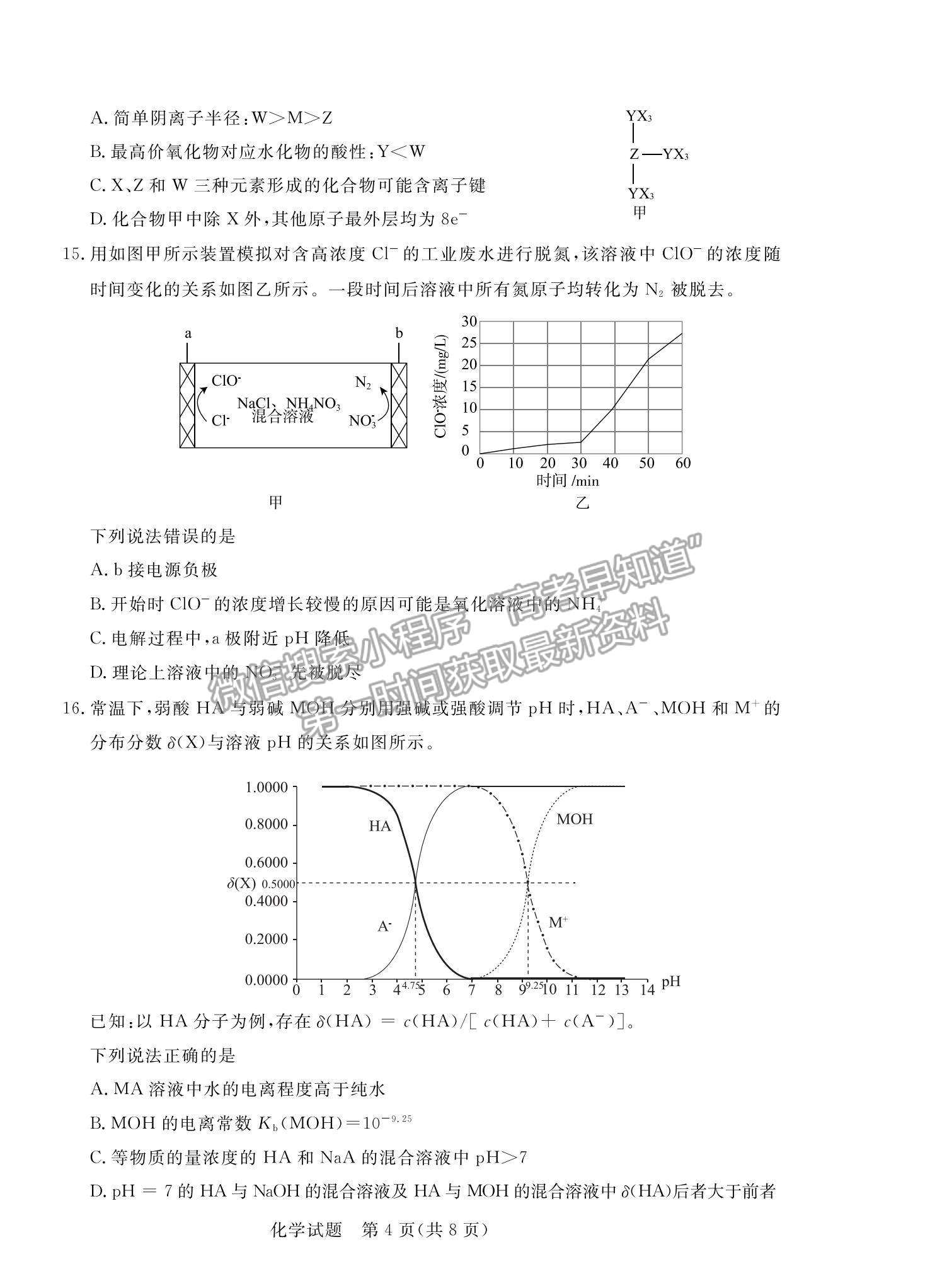 2022廣東省肇慶市高三二?；瘜W(xué)試題及參考答案