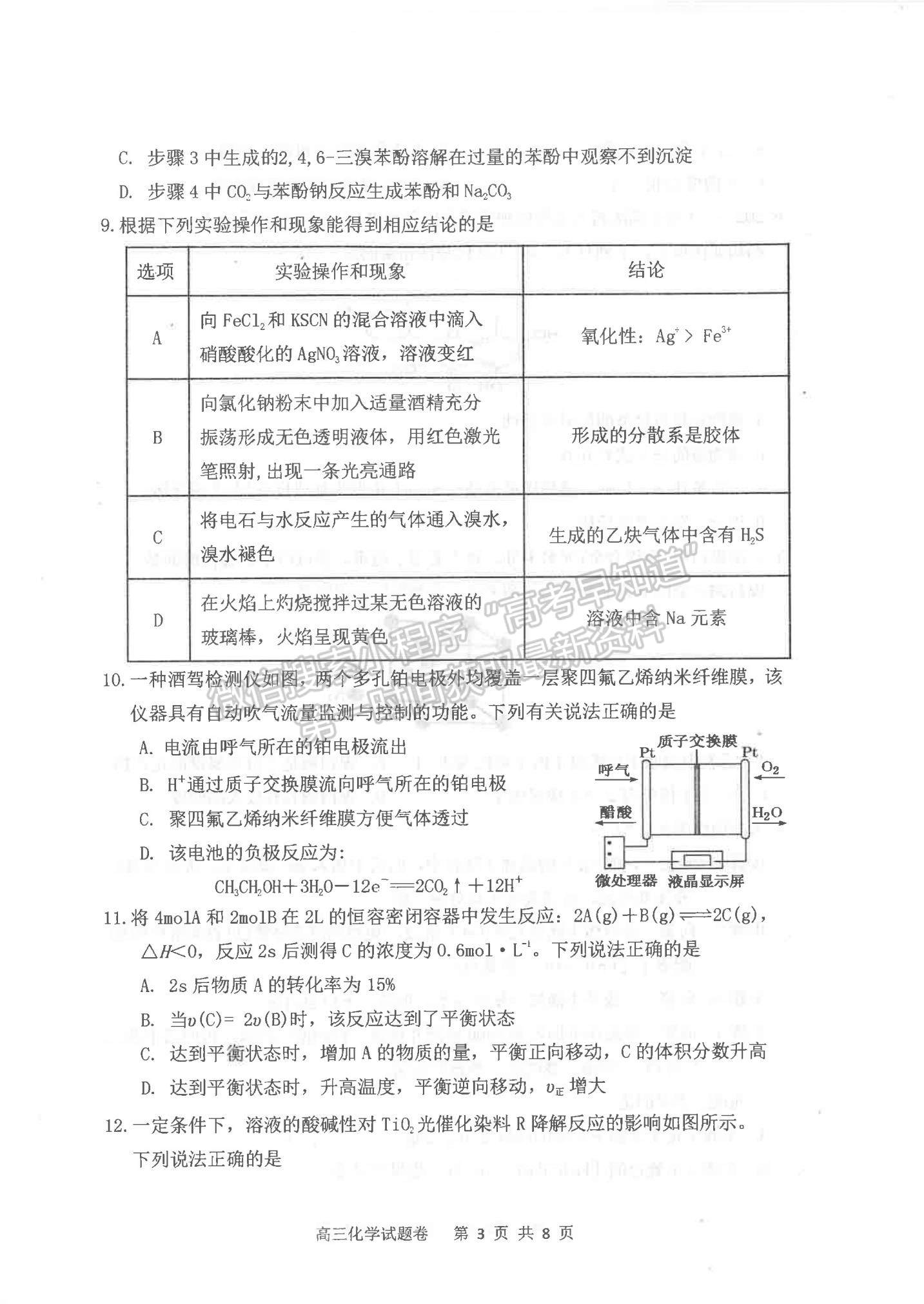 2022遼寧省營口市高三上學(xué)期期末教學(xué)質(zhì)量檢測化學(xué)試題及參考答案