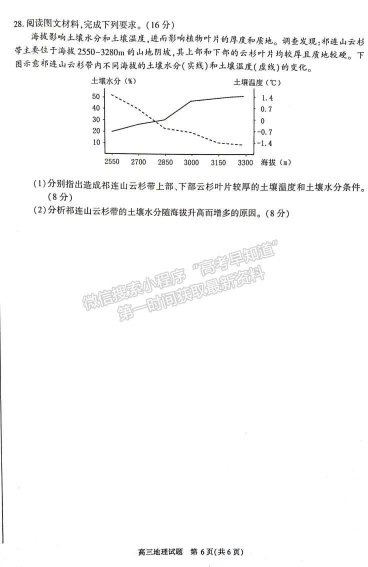 2022安徽合肥一模地理試卷及答案