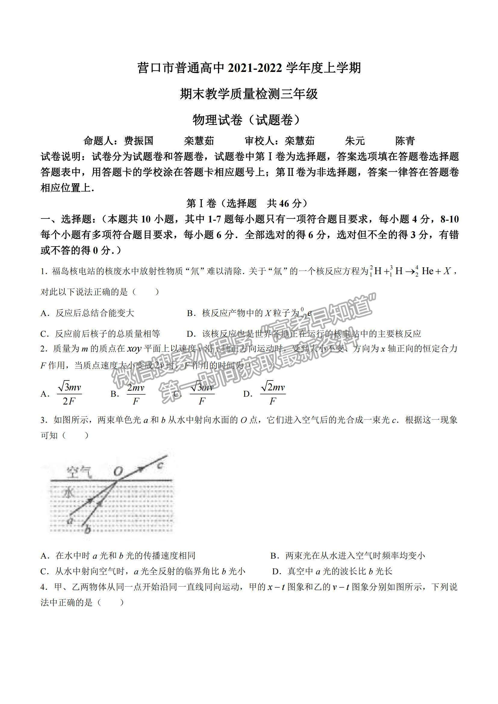 2022遼寧省營口市高三上學期期末教學質(zhì)量檢測物理試題及參考答案