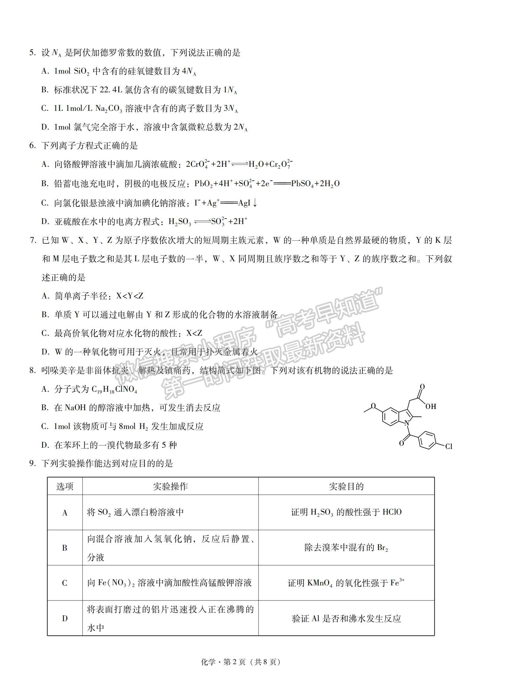 2022重慶一中高三上學(xué)期第三次月考化學(xué)試題及參考答案