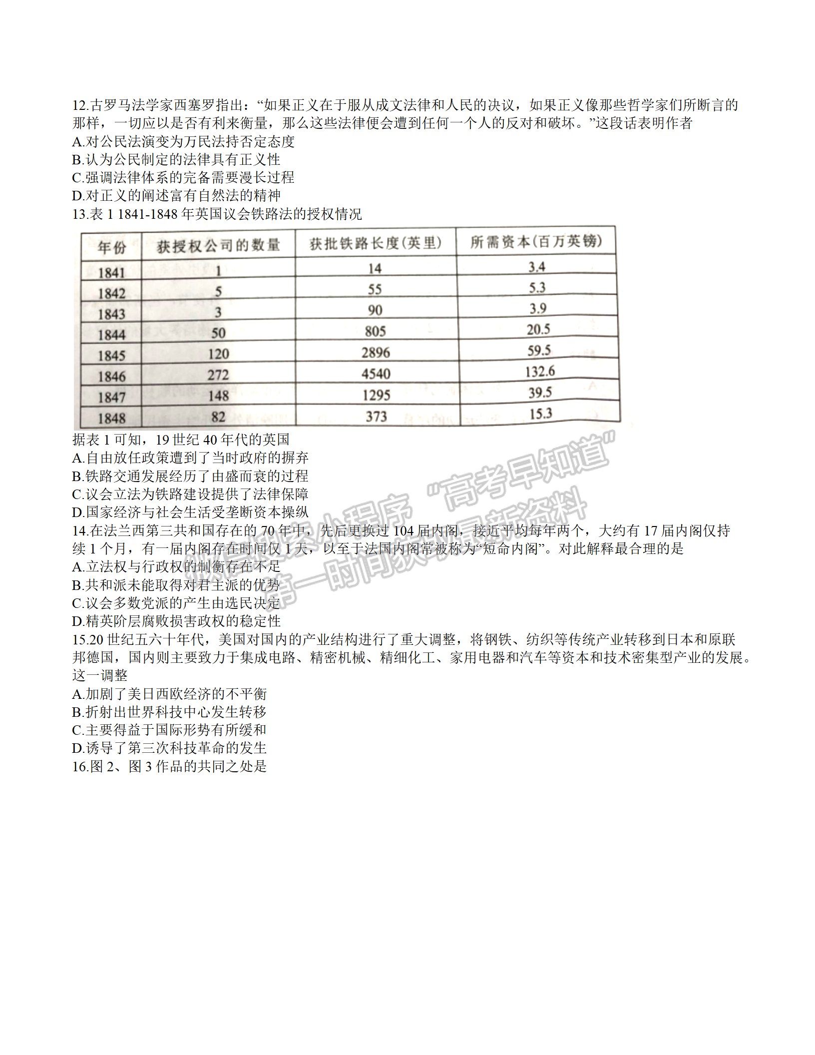 2022屆湖南永州高三第二次適應(yīng)性考試（二模）歷史試題及答案